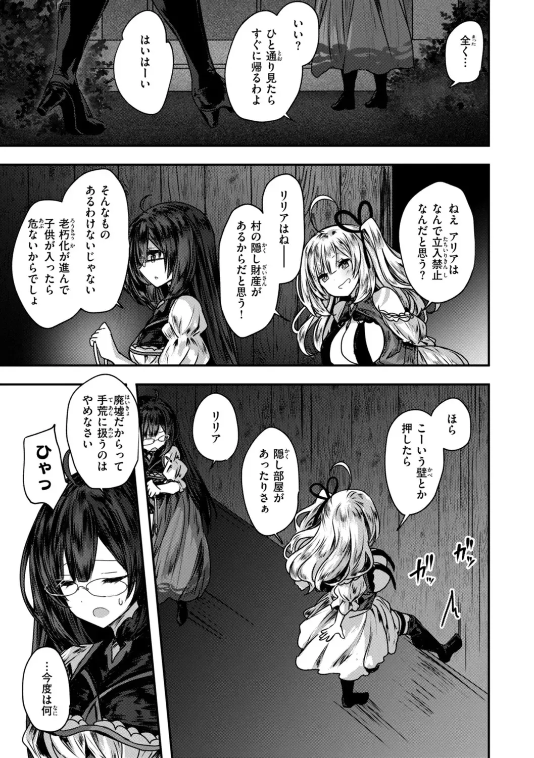 異世界バッドエンド Page.9