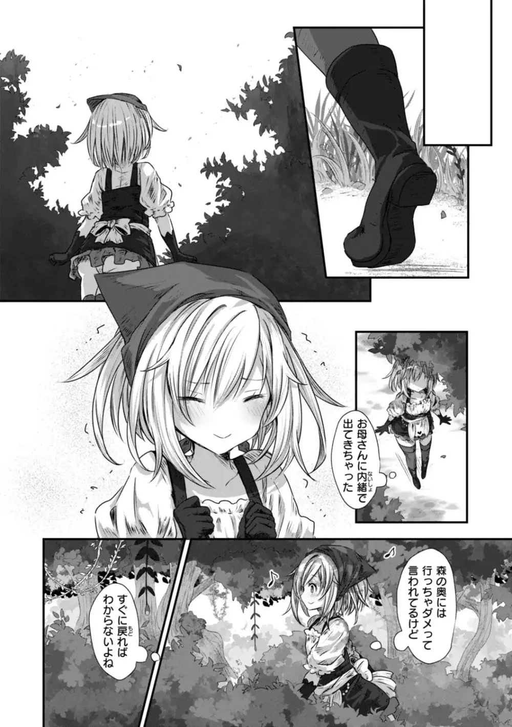 異世界バッドエンド Page.90