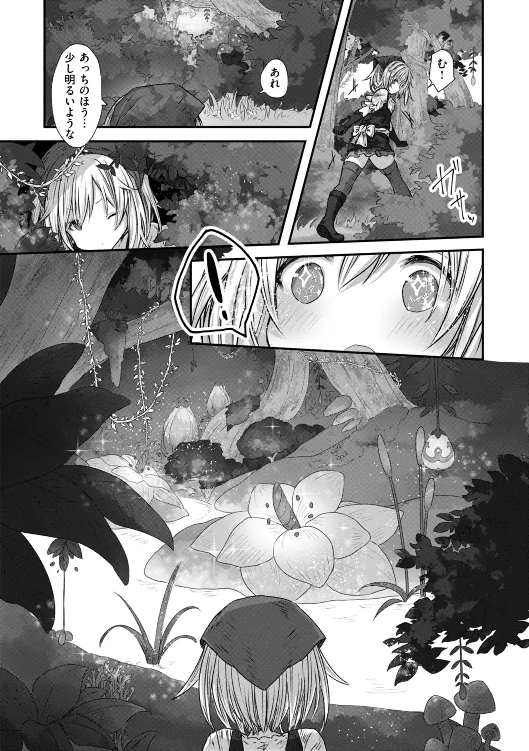 異世界バッドエンド Page.91