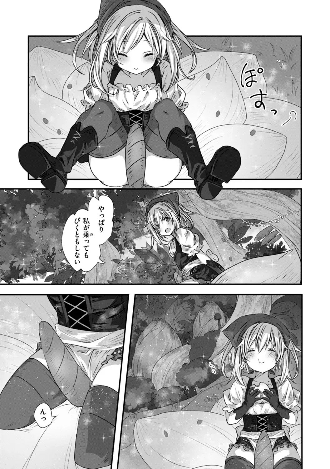 異世界バッドエンド Page.93