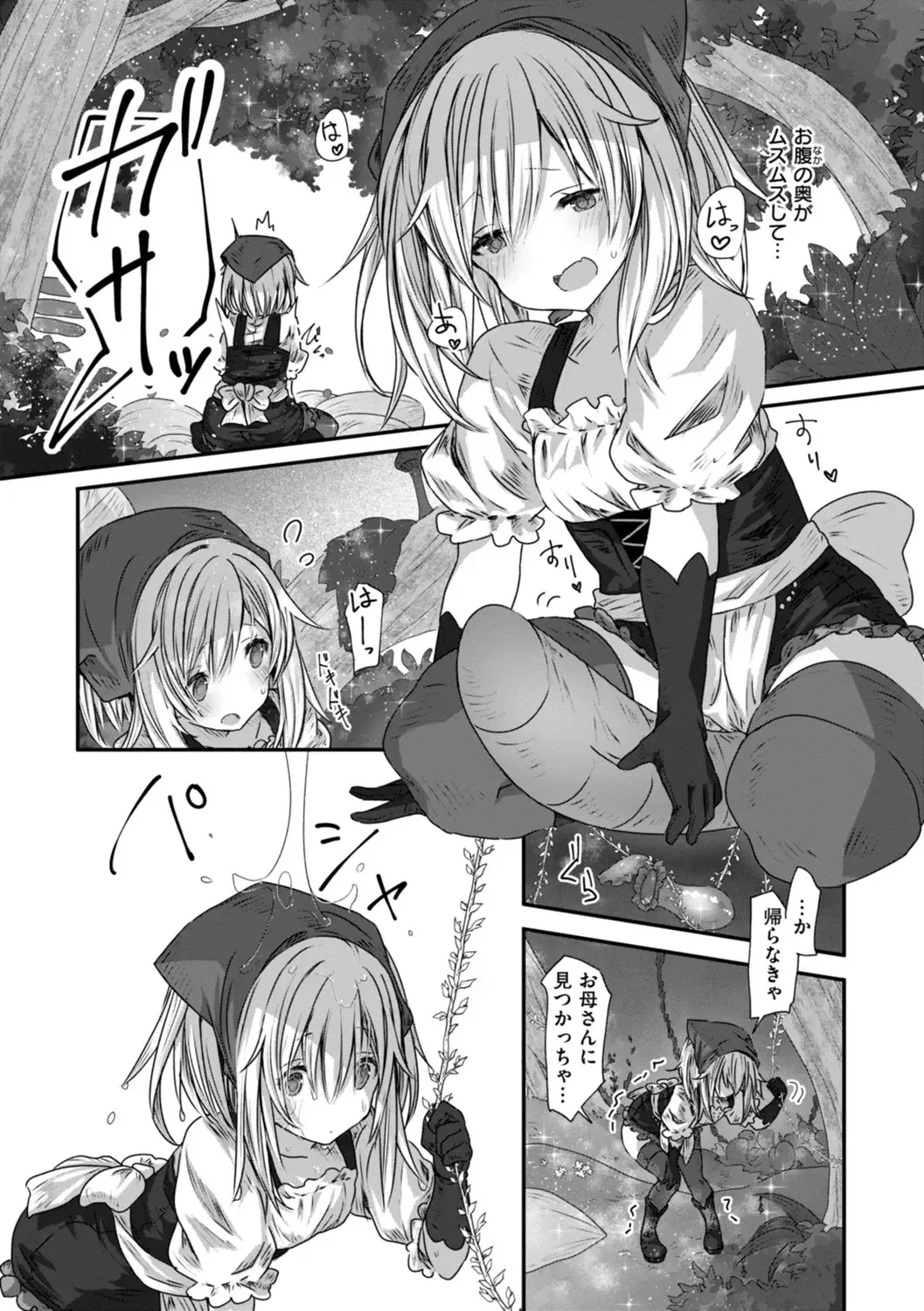 異世界バッドエンド Page.95