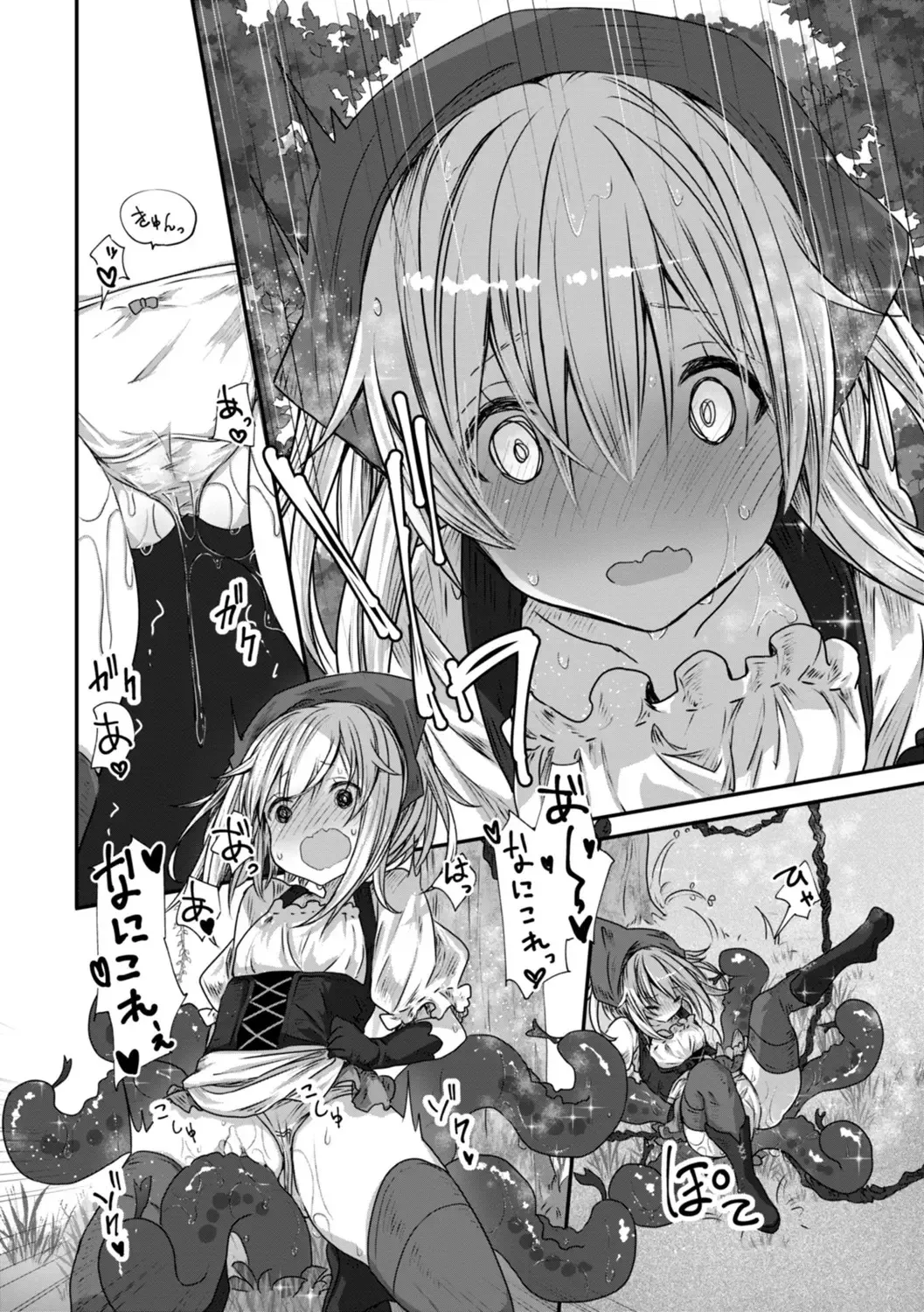 異世界バッドエンド Page.96