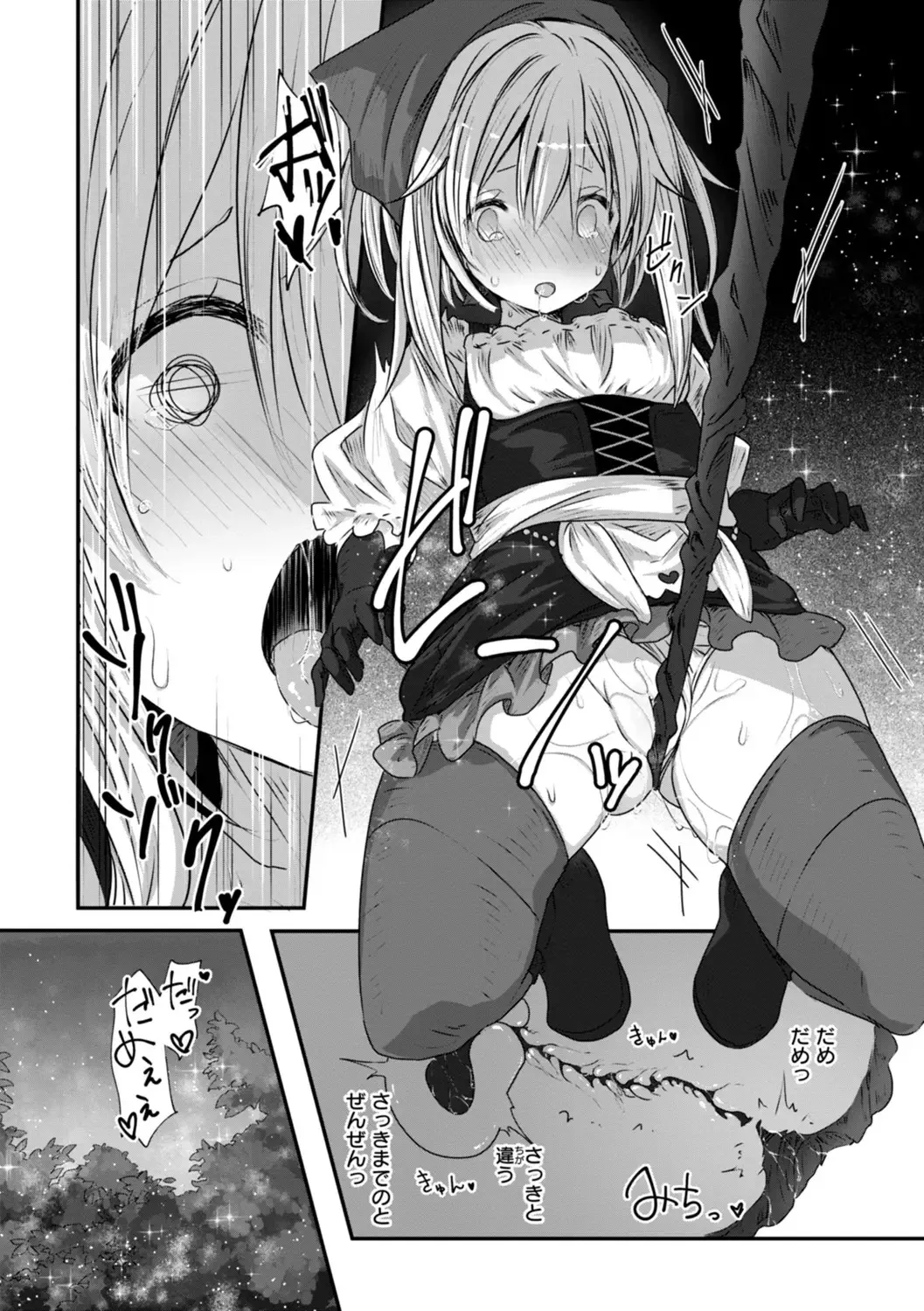 異世界バッドエンド Page.98