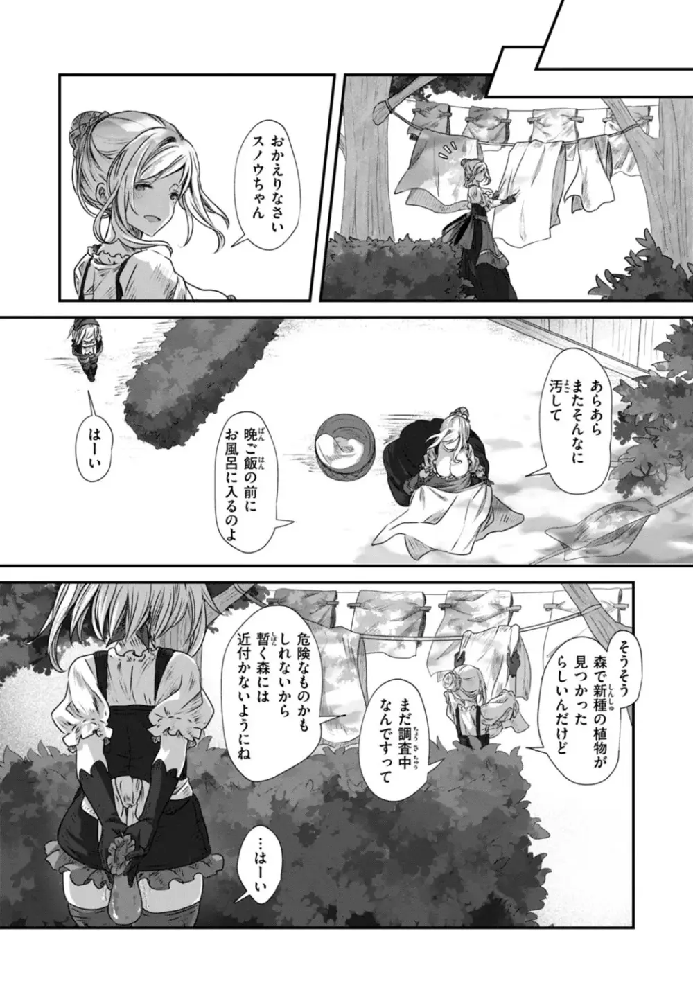 異世界バッドエンド Page.99
