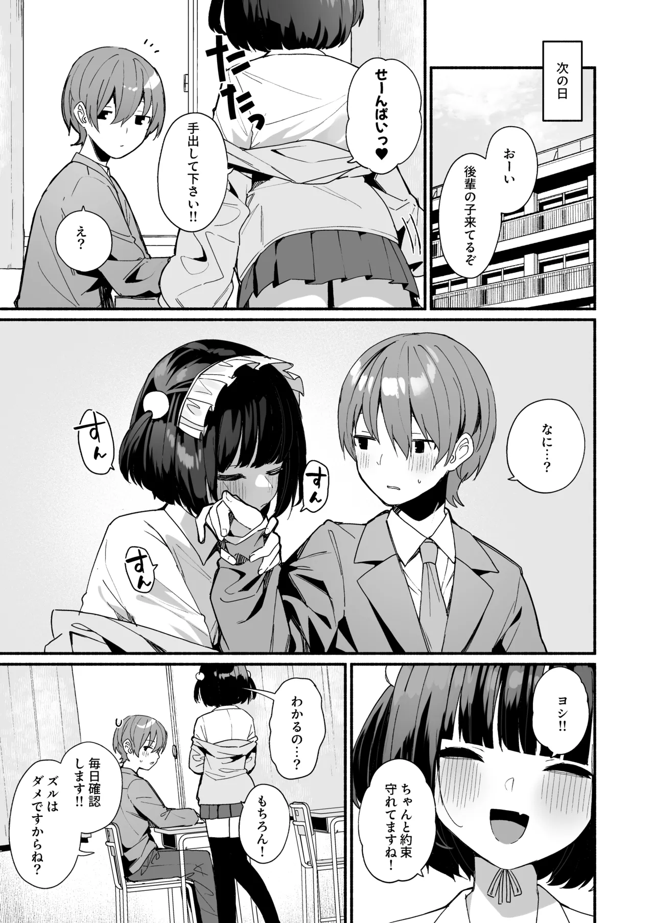 誘い上手な後輩に禁欲からのご褒美えっちさせてもらう話 Page.11