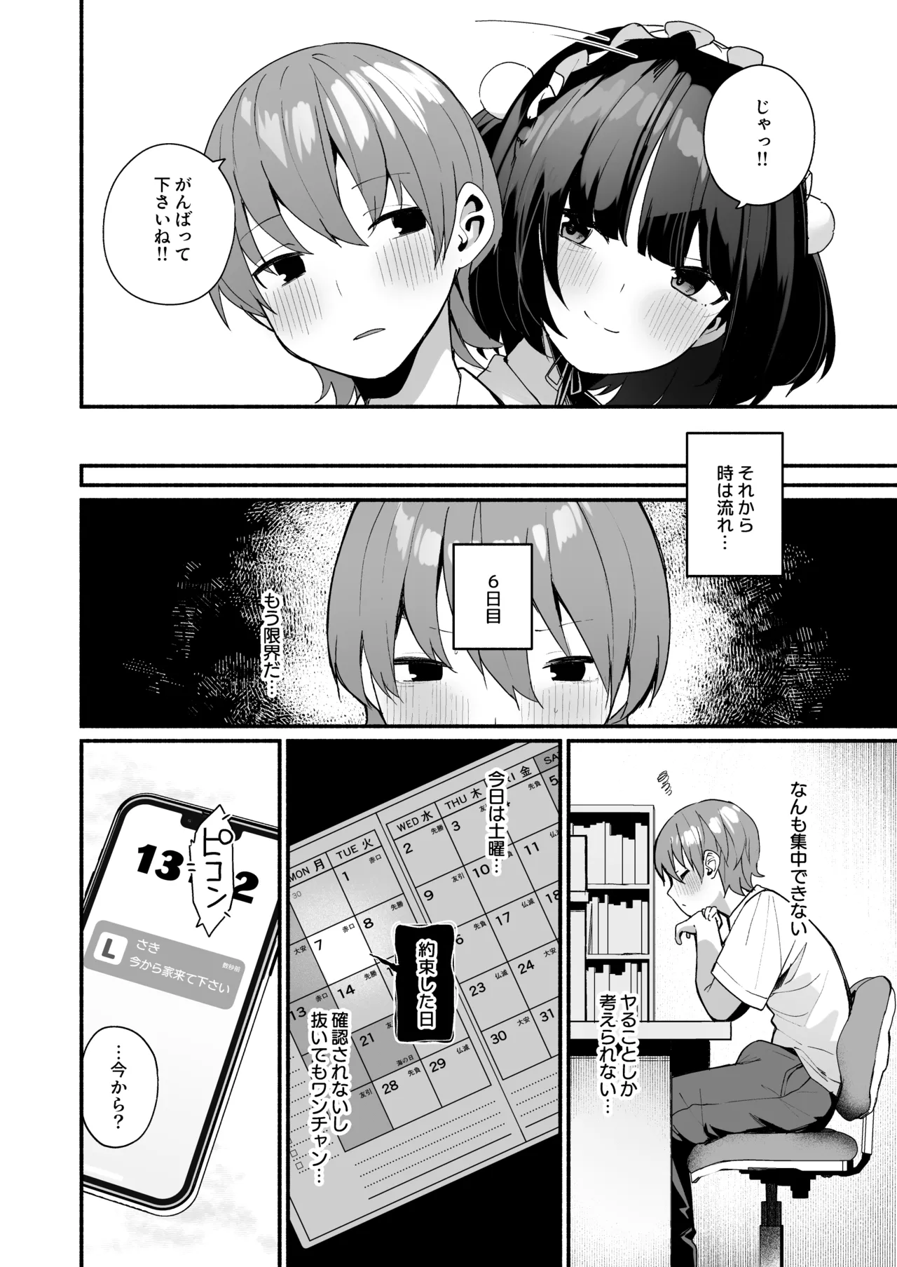 誘い上手な後輩に禁欲からのご褒美えっちさせてもらう話 Page.12