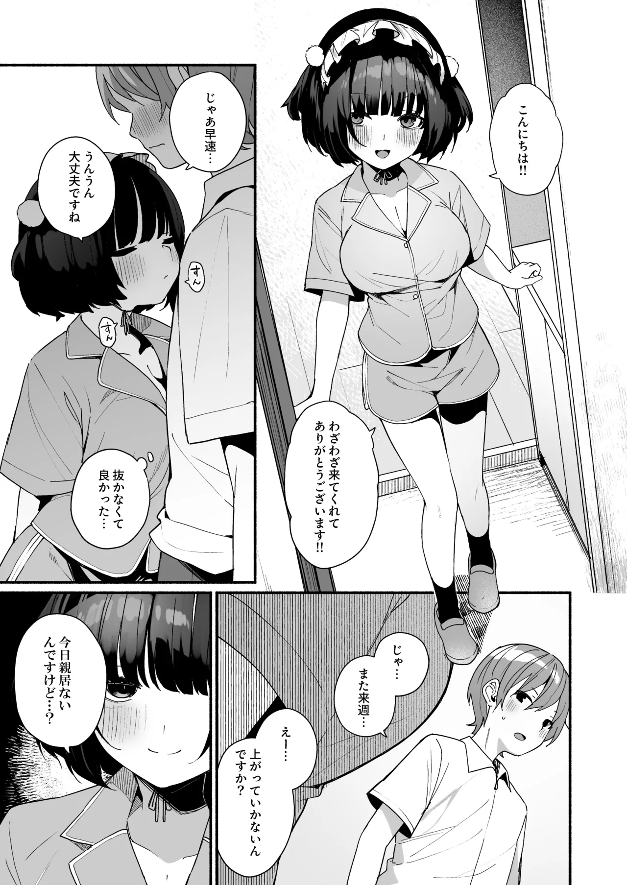 誘い上手な後輩に禁欲からのご褒美えっちさせてもらう話 Page.13