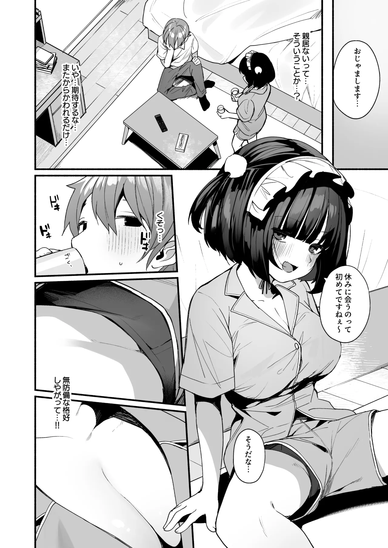 誘い上手な後輩に禁欲からのご褒美えっちさせてもらう話 Page.14