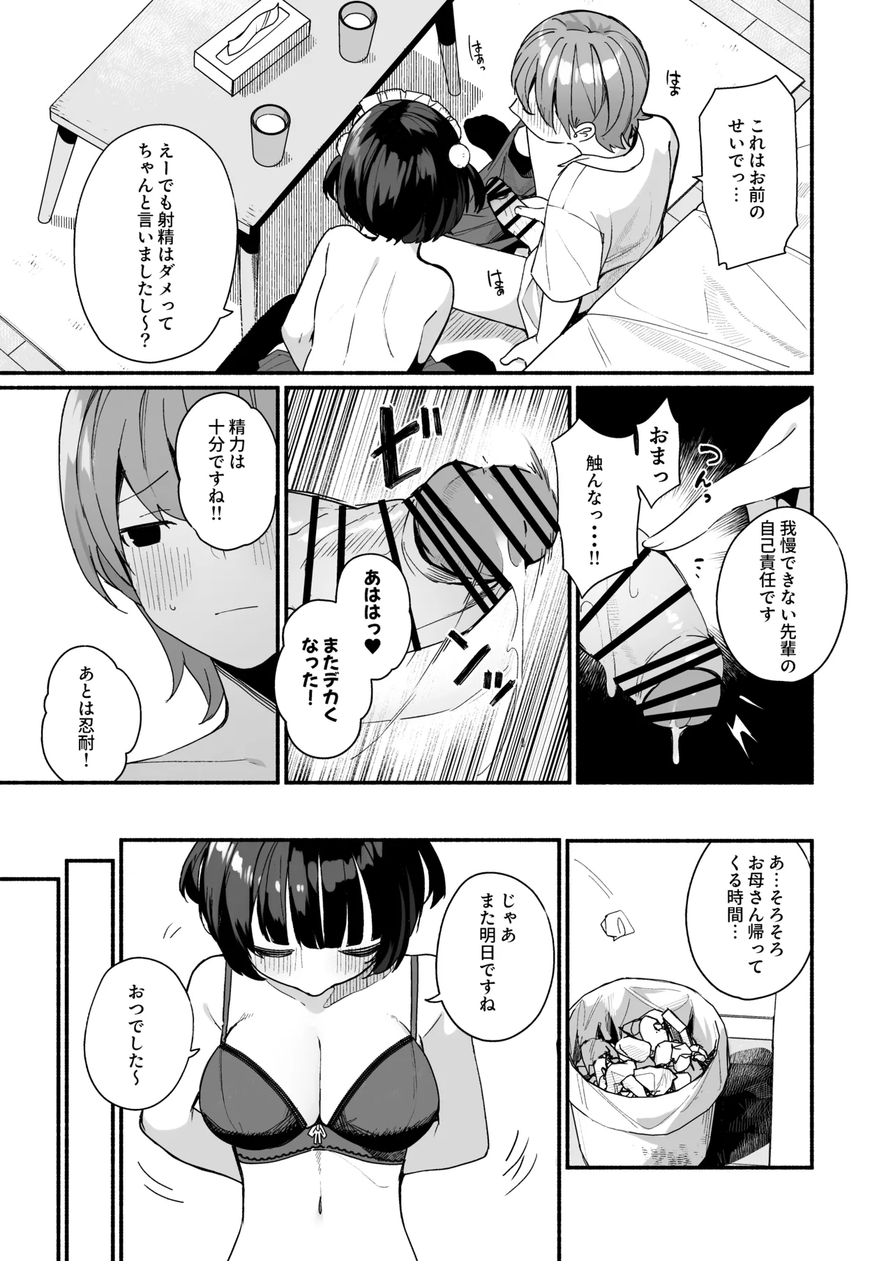 誘い上手な後輩に禁欲からのご褒美えっちさせてもらう話 Page.21