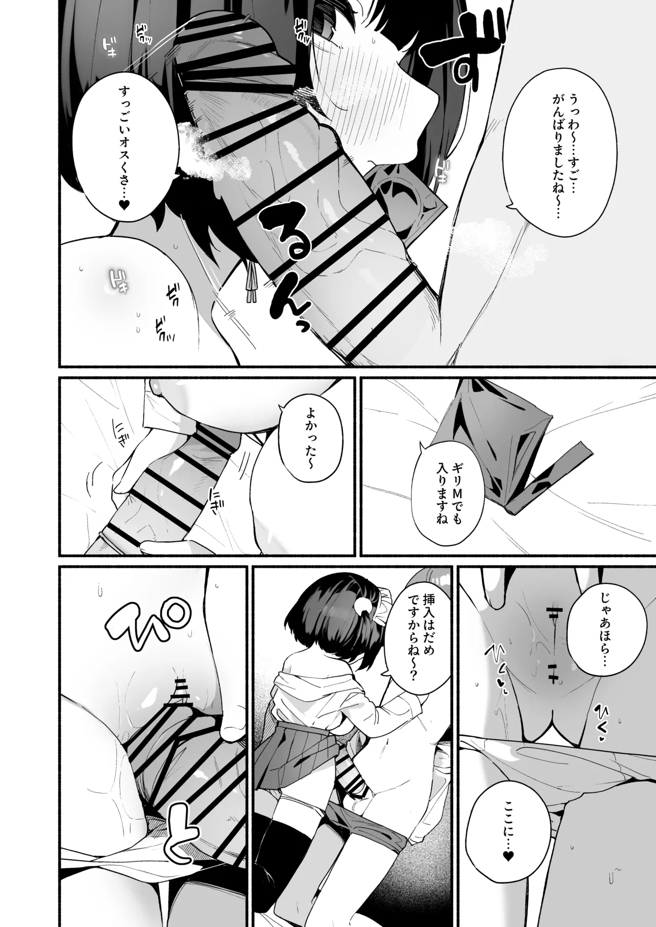 誘い上手な後輩に禁欲からのご褒美えっちさせてもらう話 Page.24