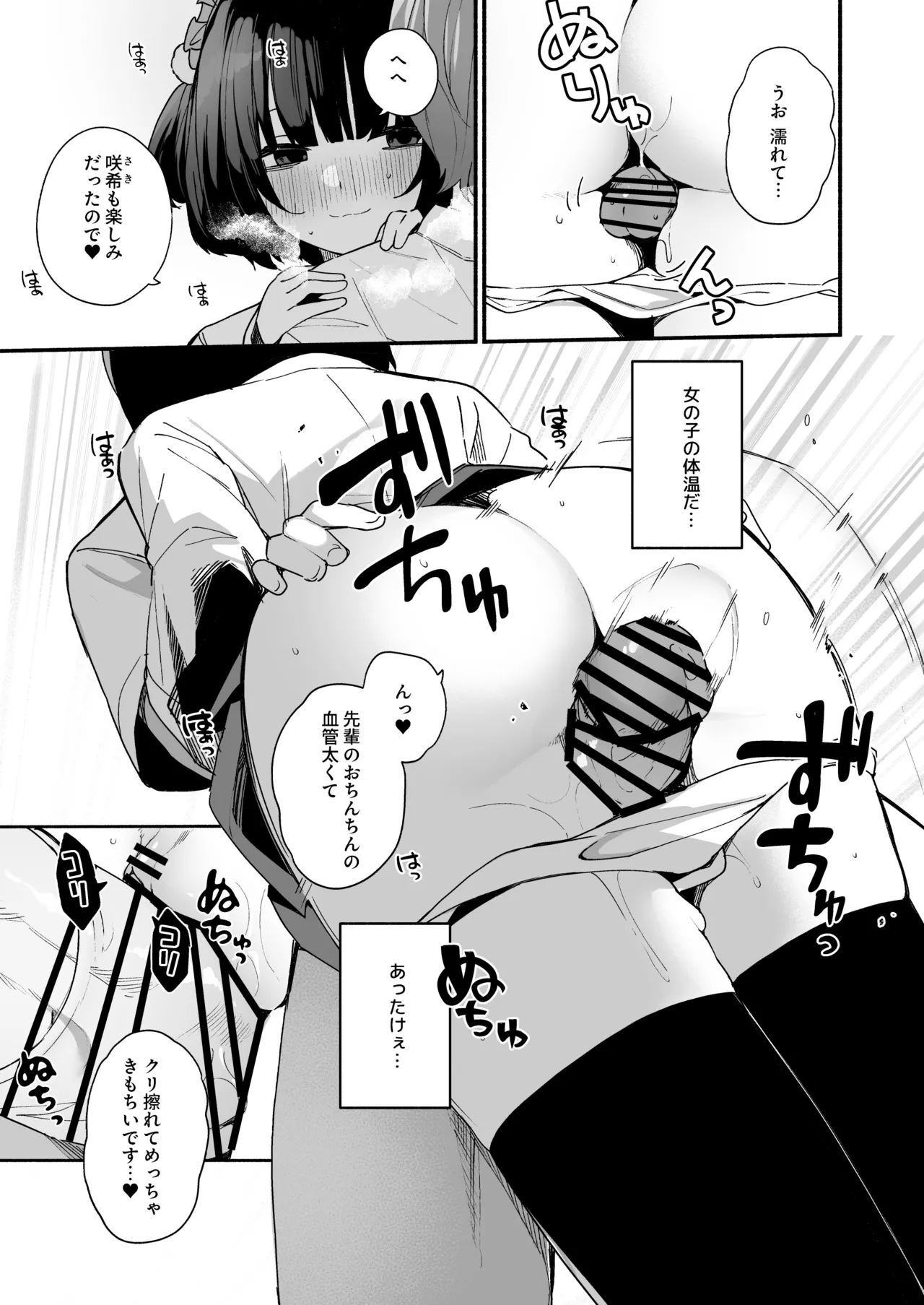 誘い上手な後輩に禁欲からのご褒美えっちさせてもらう話 Page.25