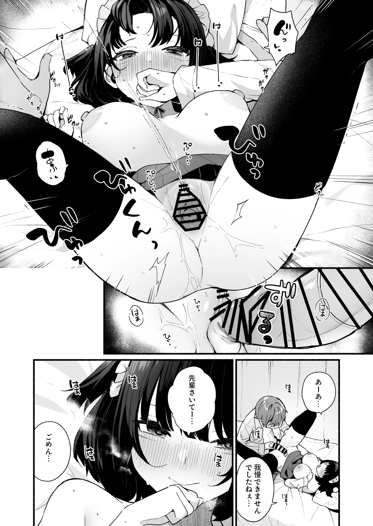 誘い上手な後輩に禁欲からのご褒美えっちさせてもらう話 Page.30