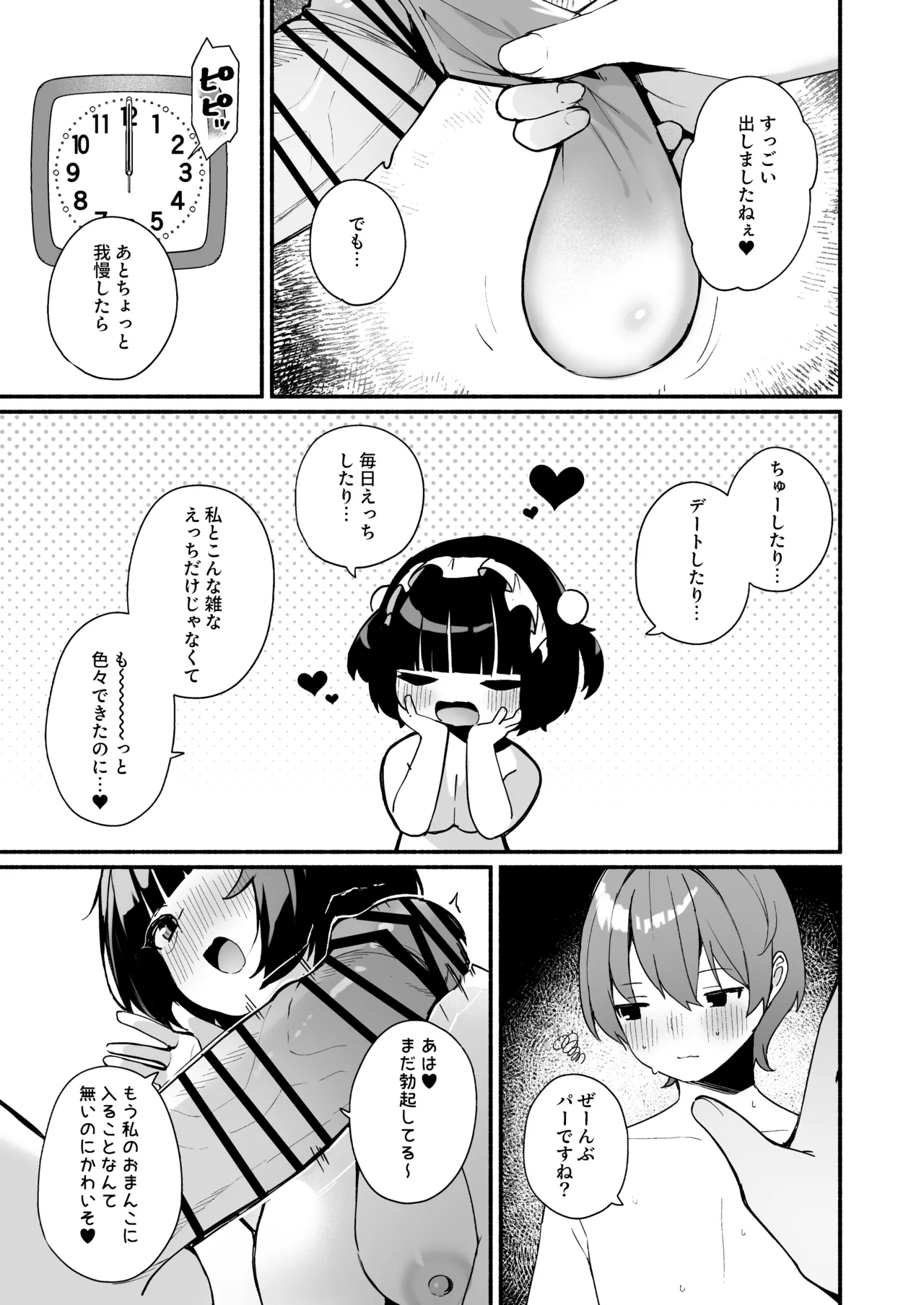 誘い上手な後輩に禁欲からのご褒美えっちさせてもらう話 Page.31