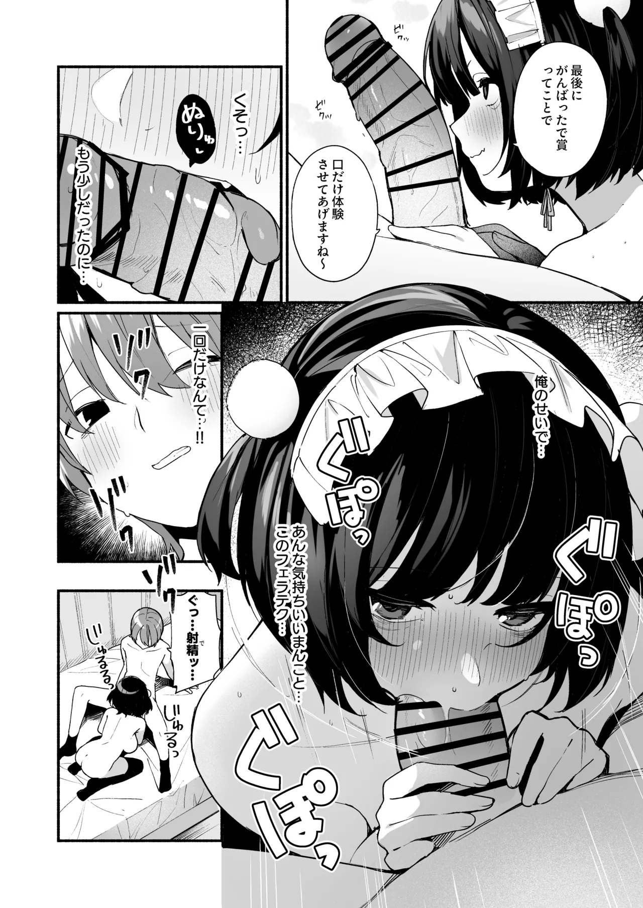 誘い上手な後輩に禁欲からのご褒美えっちさせてもらう話 Page.32