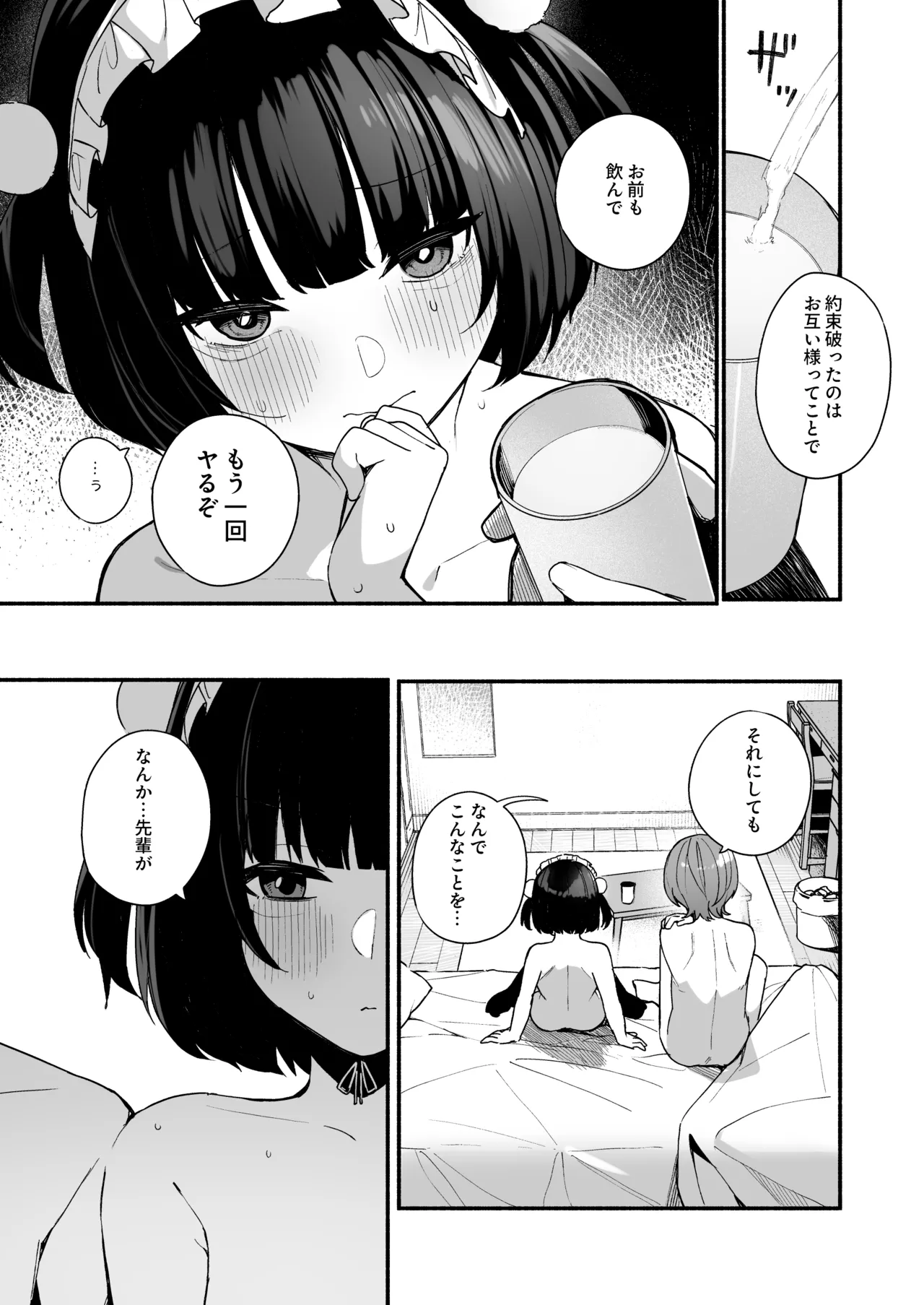 誘い上手な後輩に禁欲からのご褒美えっちさせてもらう話 Page.35