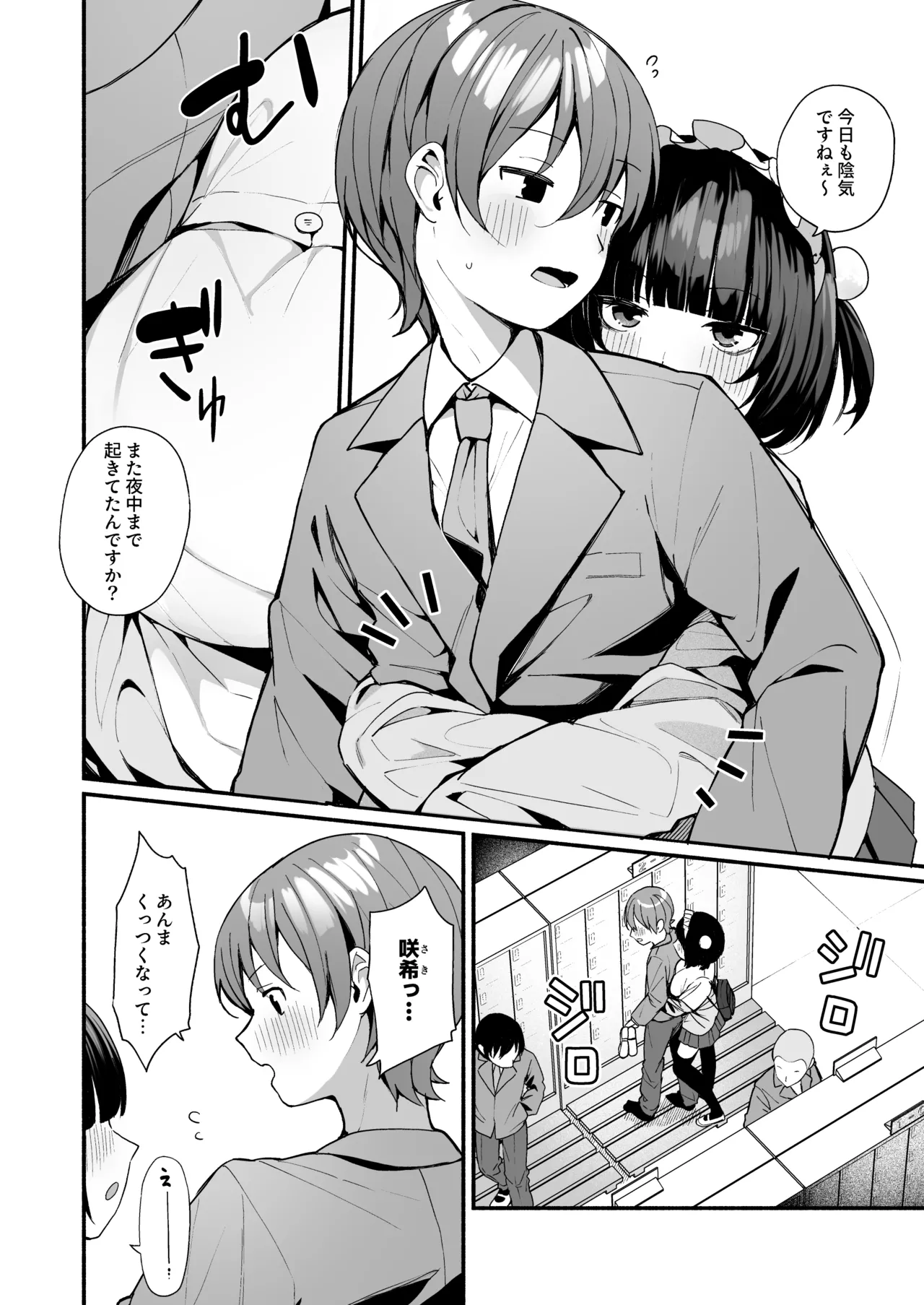 誘い上手な後輩に禁欲からのご褒美えっちさせてもらう話 Page.4