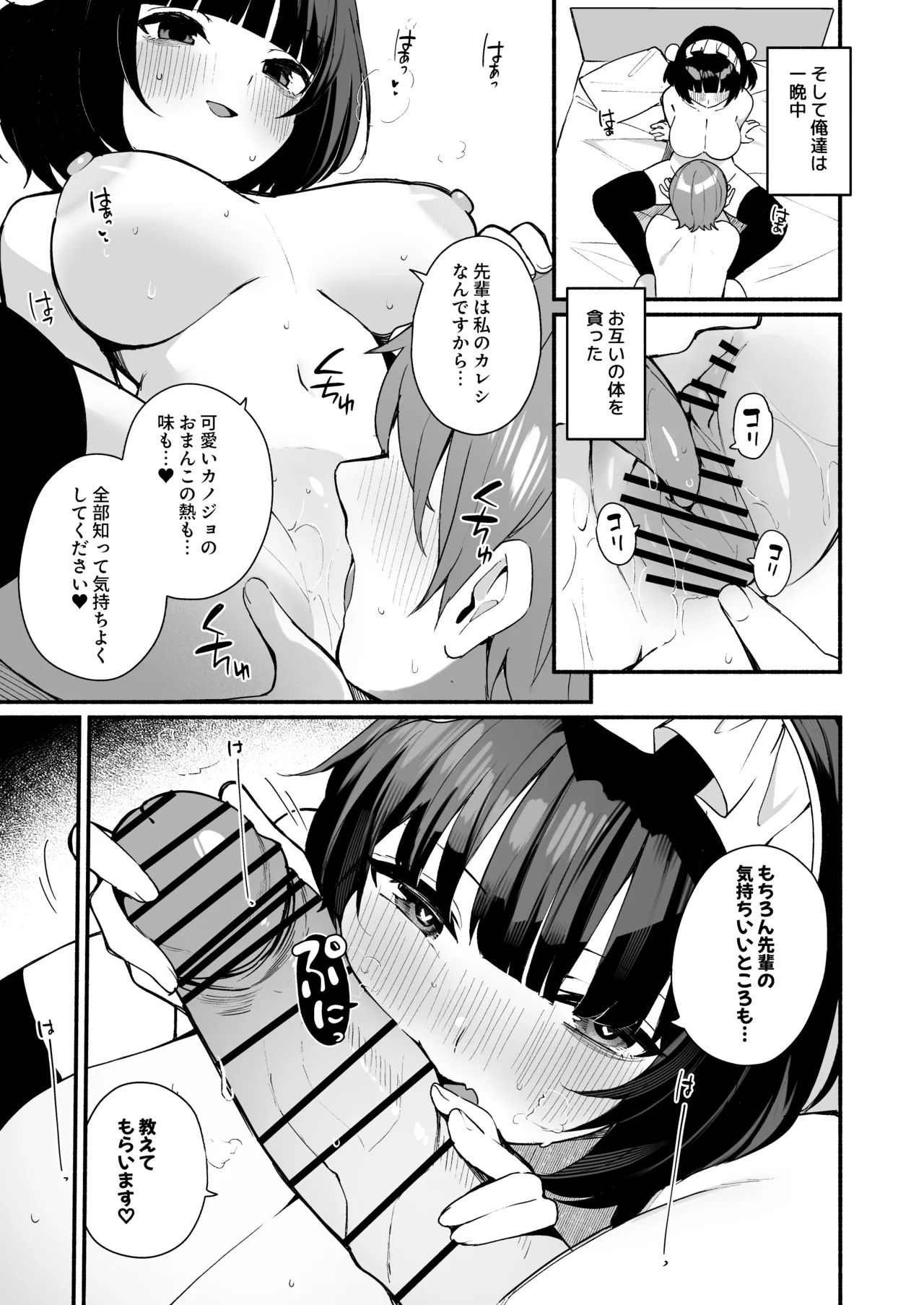 誘い上手な後輩に禁欲からのご褒美えっちさせてもらう話 Page.41