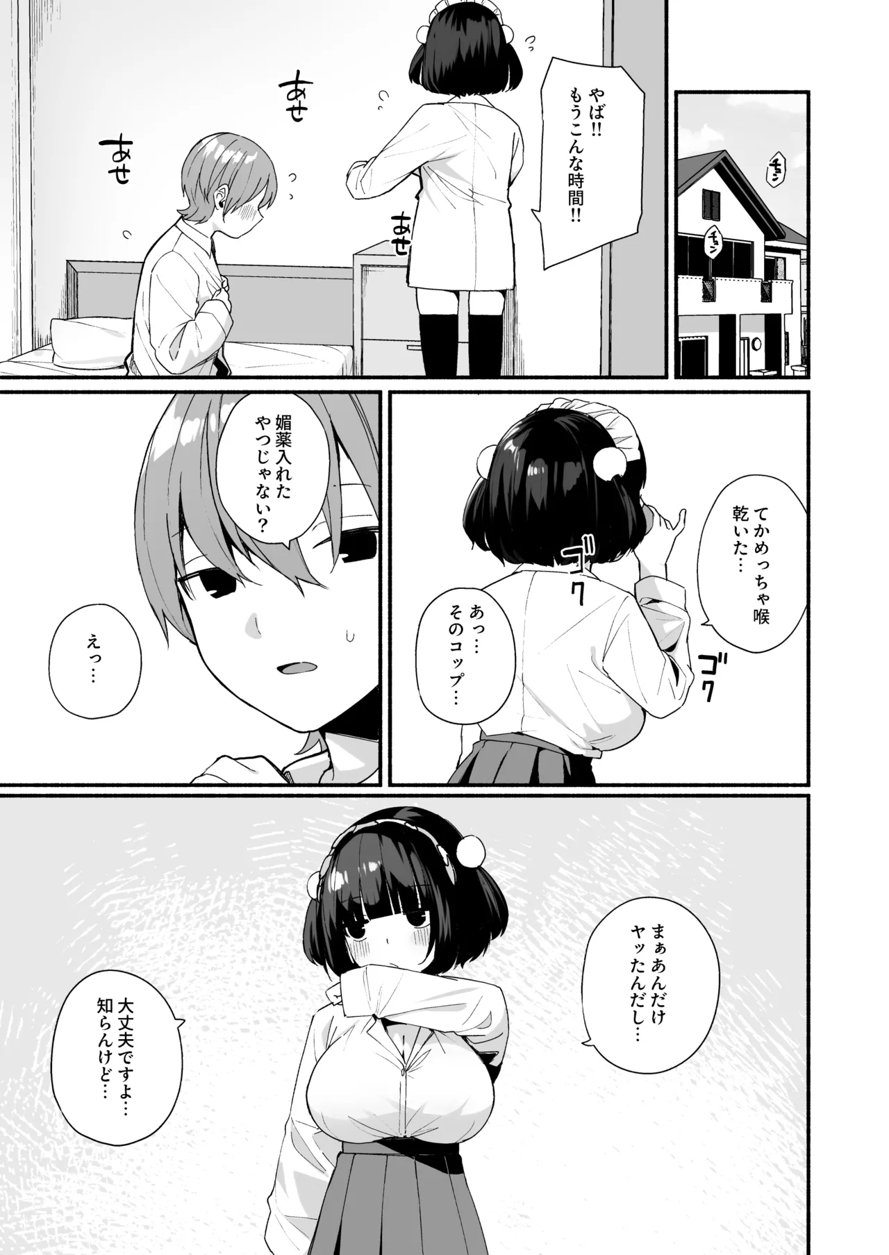 誘い上手な後輩に禁欲からのご褒美えっちさせてもらう話 Page.43