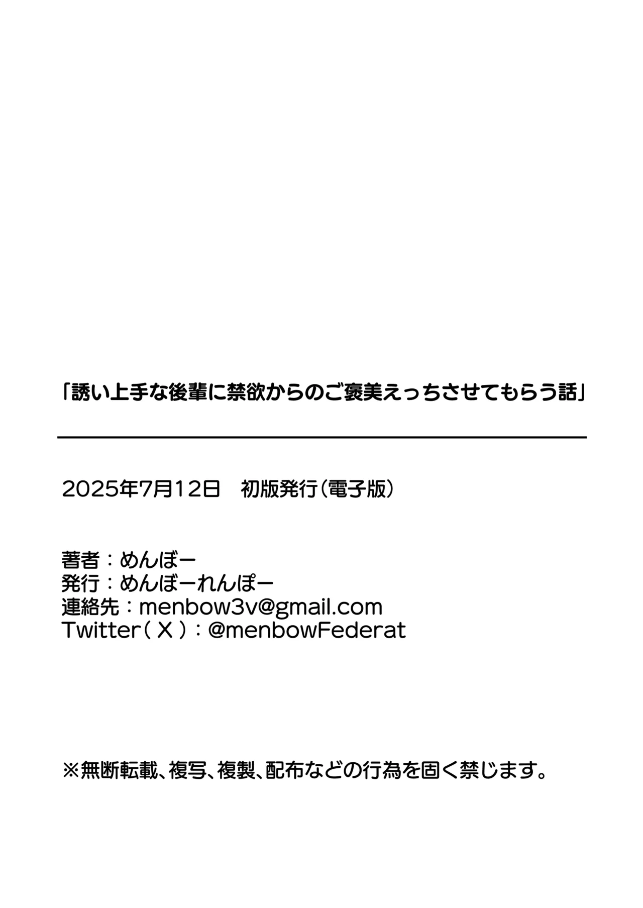 誘い上手な後輩に禁欲からのご褒美えっちさせてもらう話 Page.46