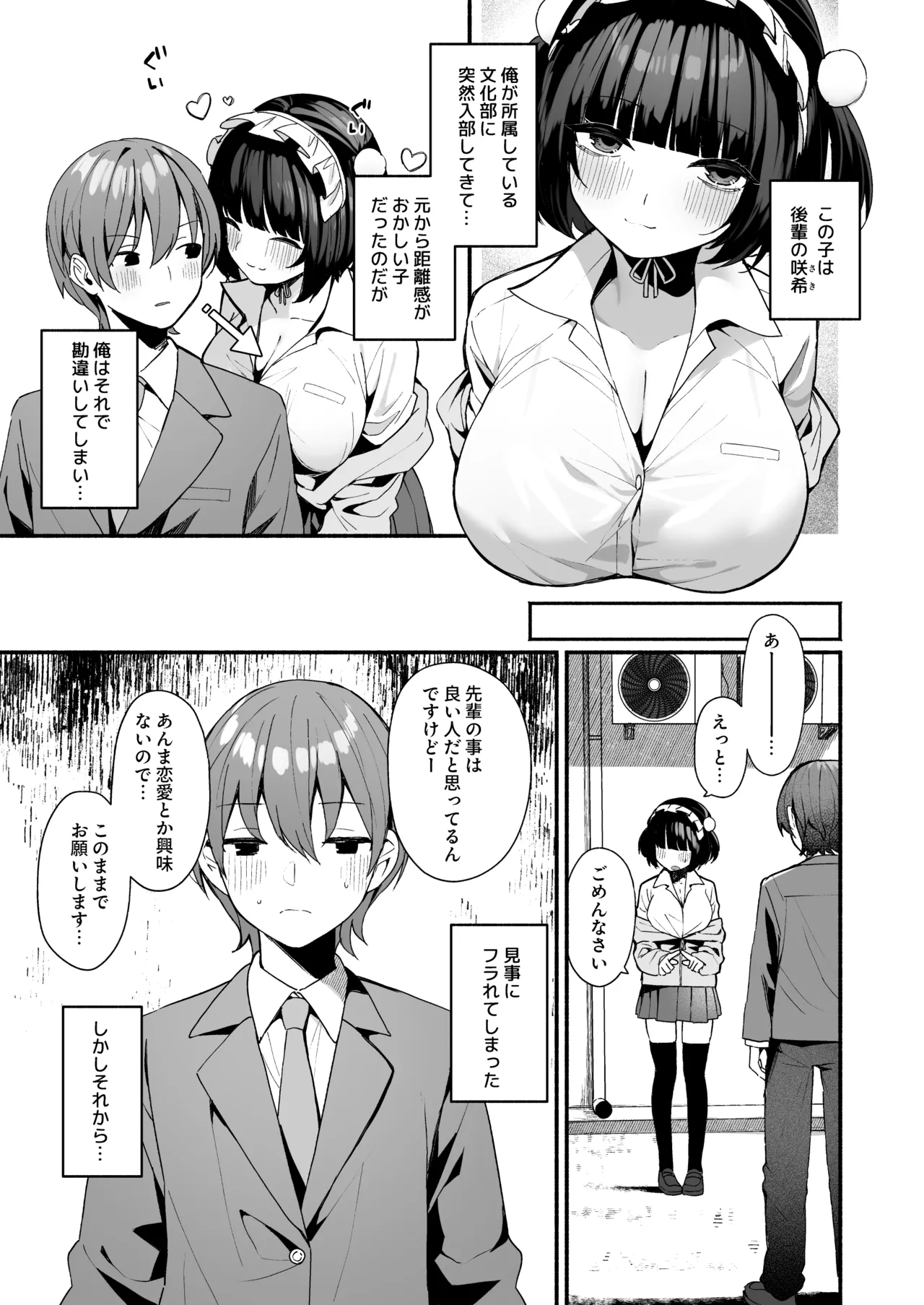 誘い上手な後輩に禁欲からのご褒美えっちさせてもらう話 Page.5