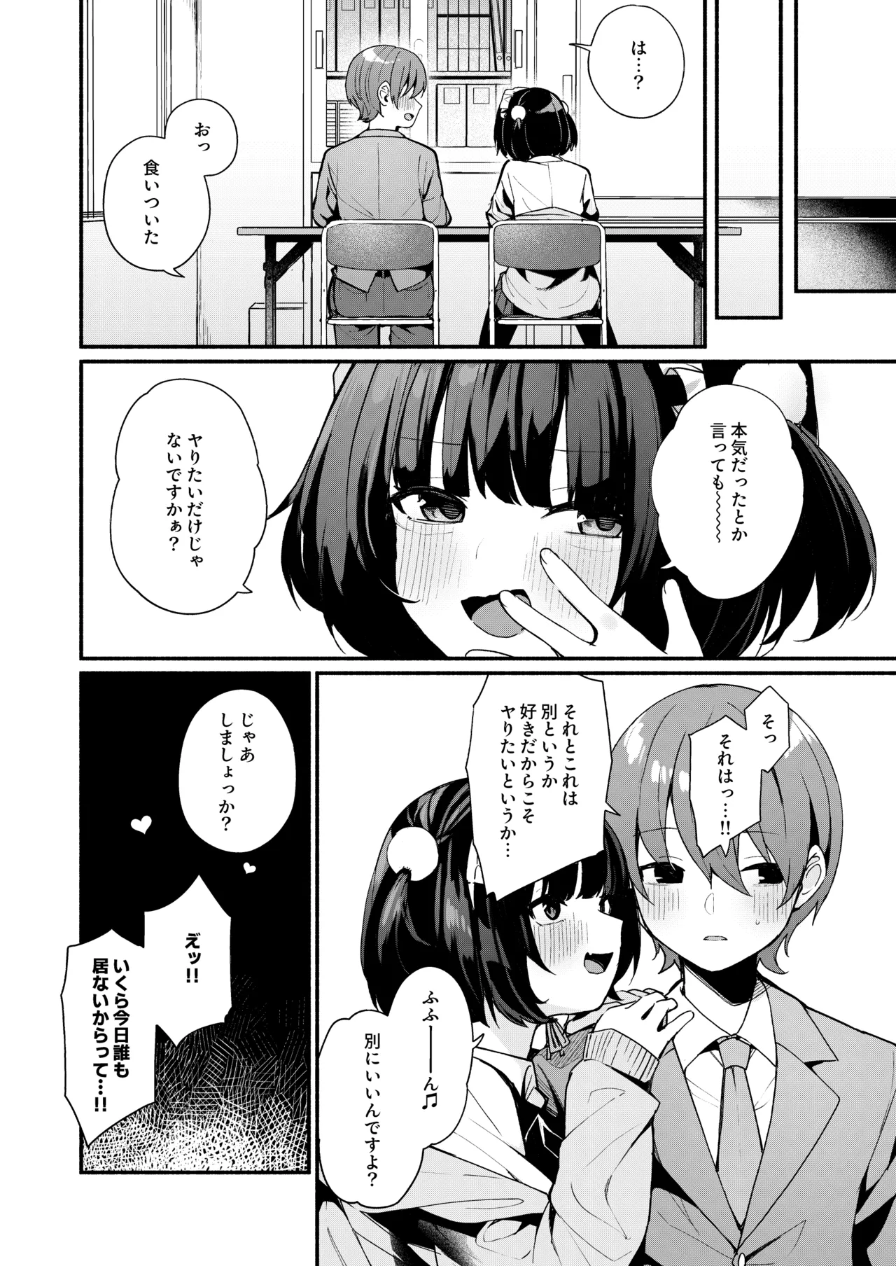 誘い上手な後輩に禁欲からのご褒美えっちさせてもらう話 Page.56