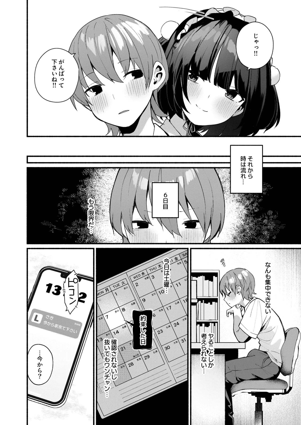 誘い上手な後輩に禁欲からのご褒美えっちさせてもらう話 Page.60