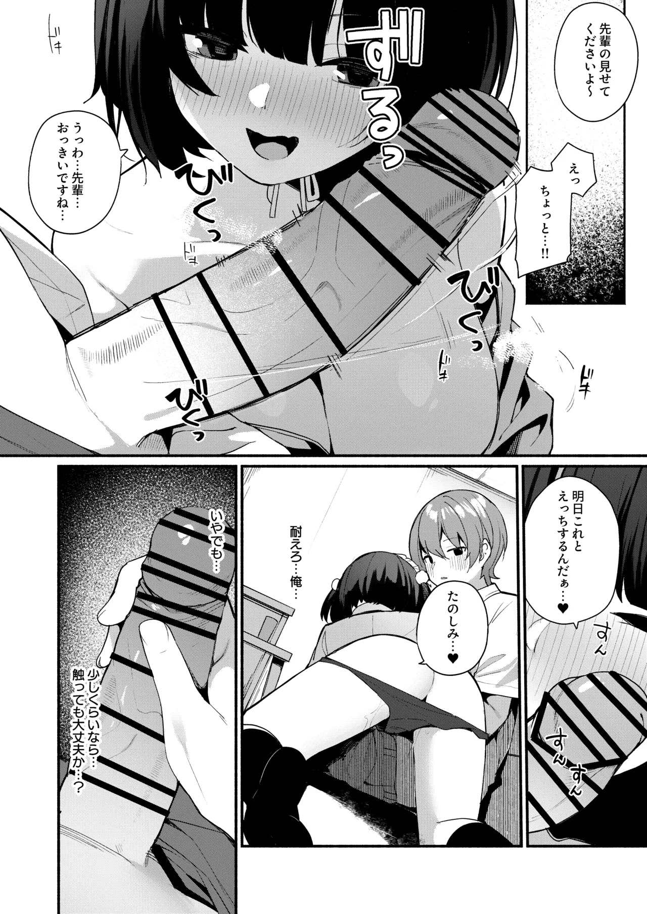 誘い上手な後輩に禁欲からのご褒美えっちさせてもらう話 Page.66