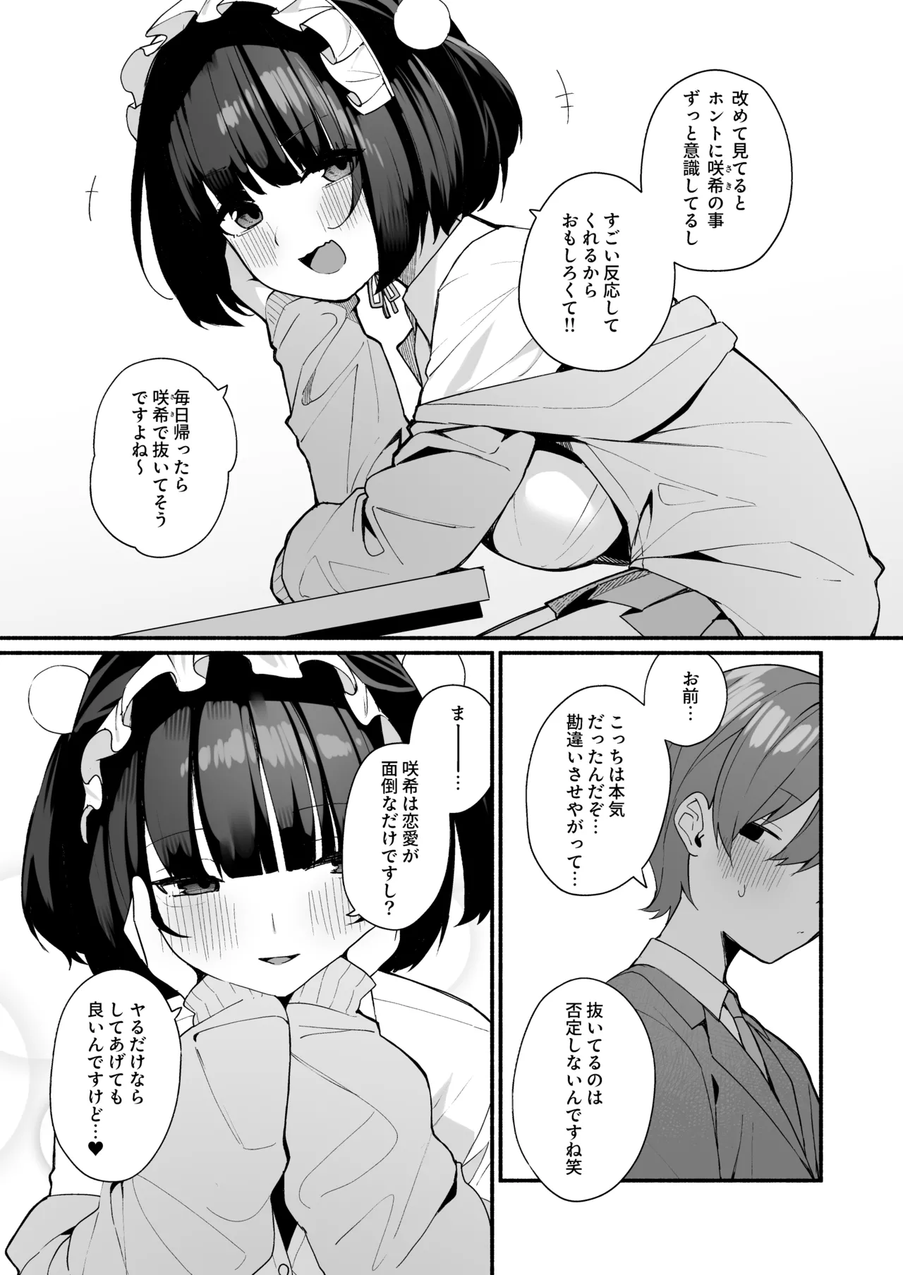 誘い上手な後輩に禁欲からのご褒美えっちさせてもらう話 Page.7