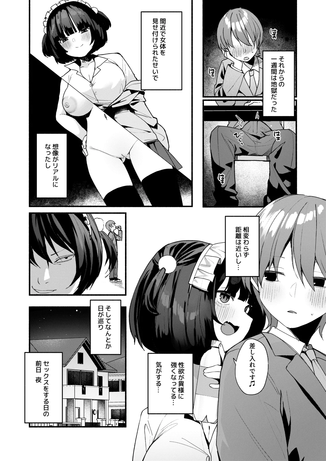 誘い上手な後輩に禁欲からのご褒美えっちさせてもらう話 Page.70