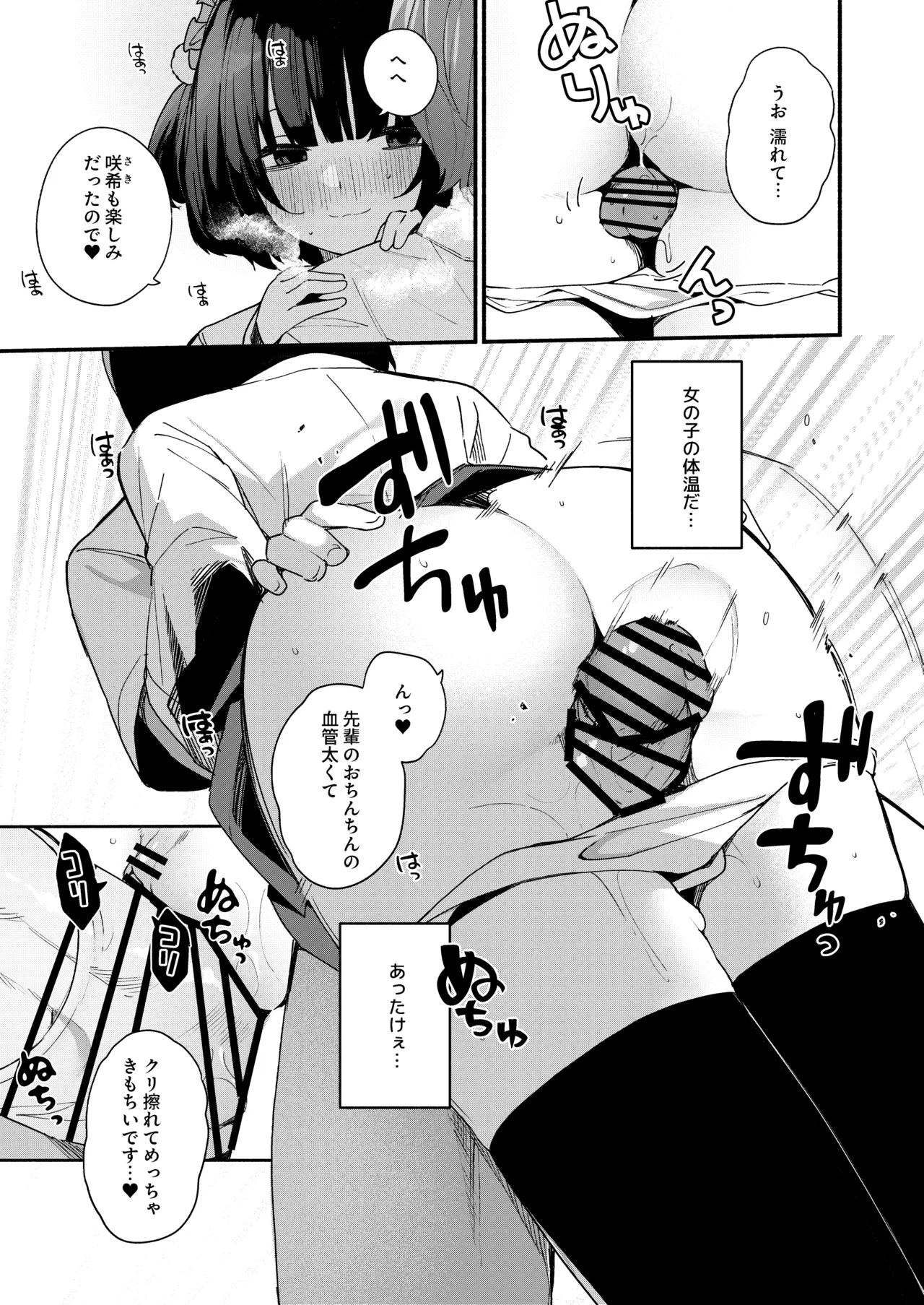 誘い上手な後輩に禁欲からのご褒美えっちさせてもらう話 Page.73