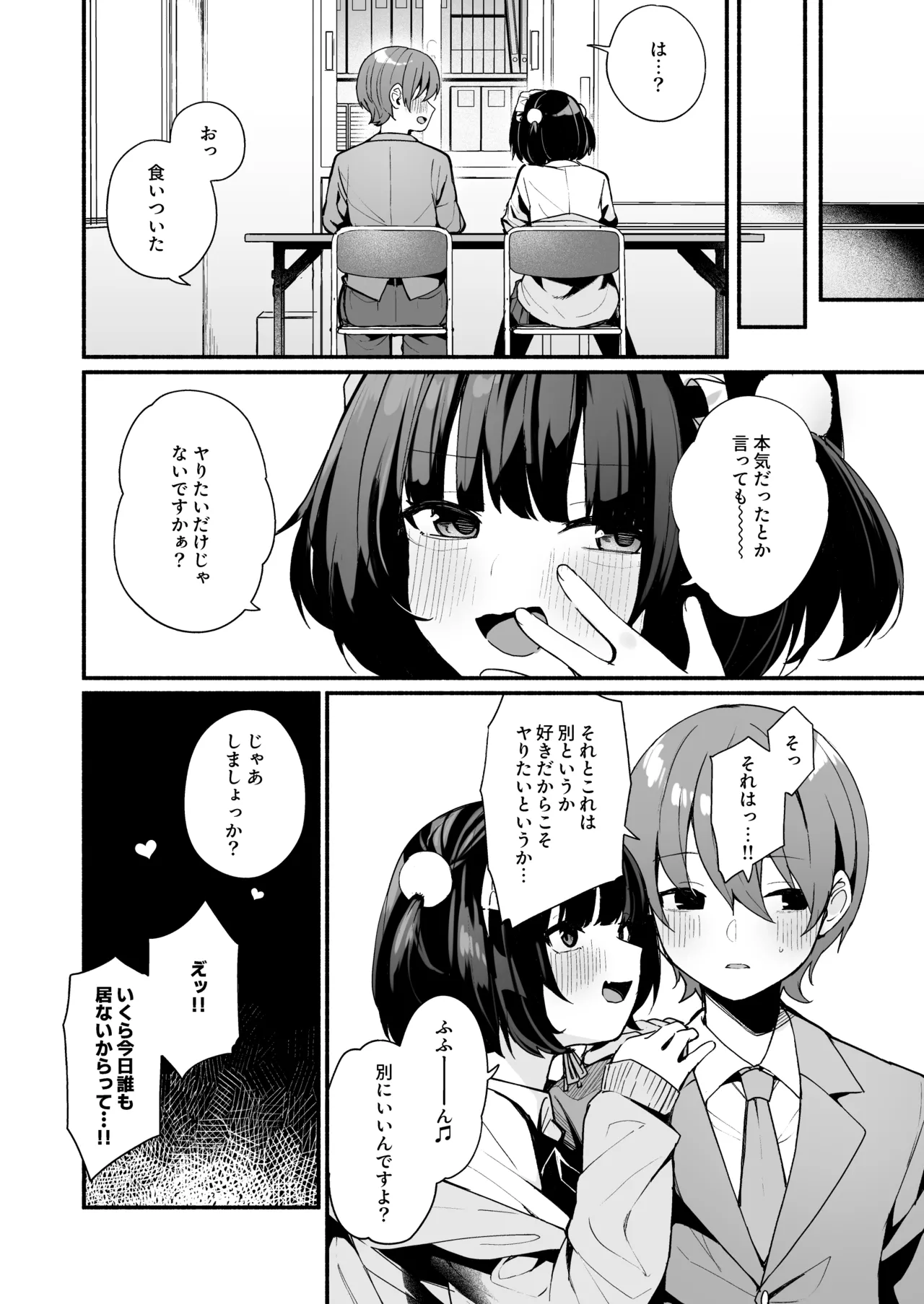 誘い上手な後輩に禁欲からのご褒美えっちさせてもらう話 Page.8