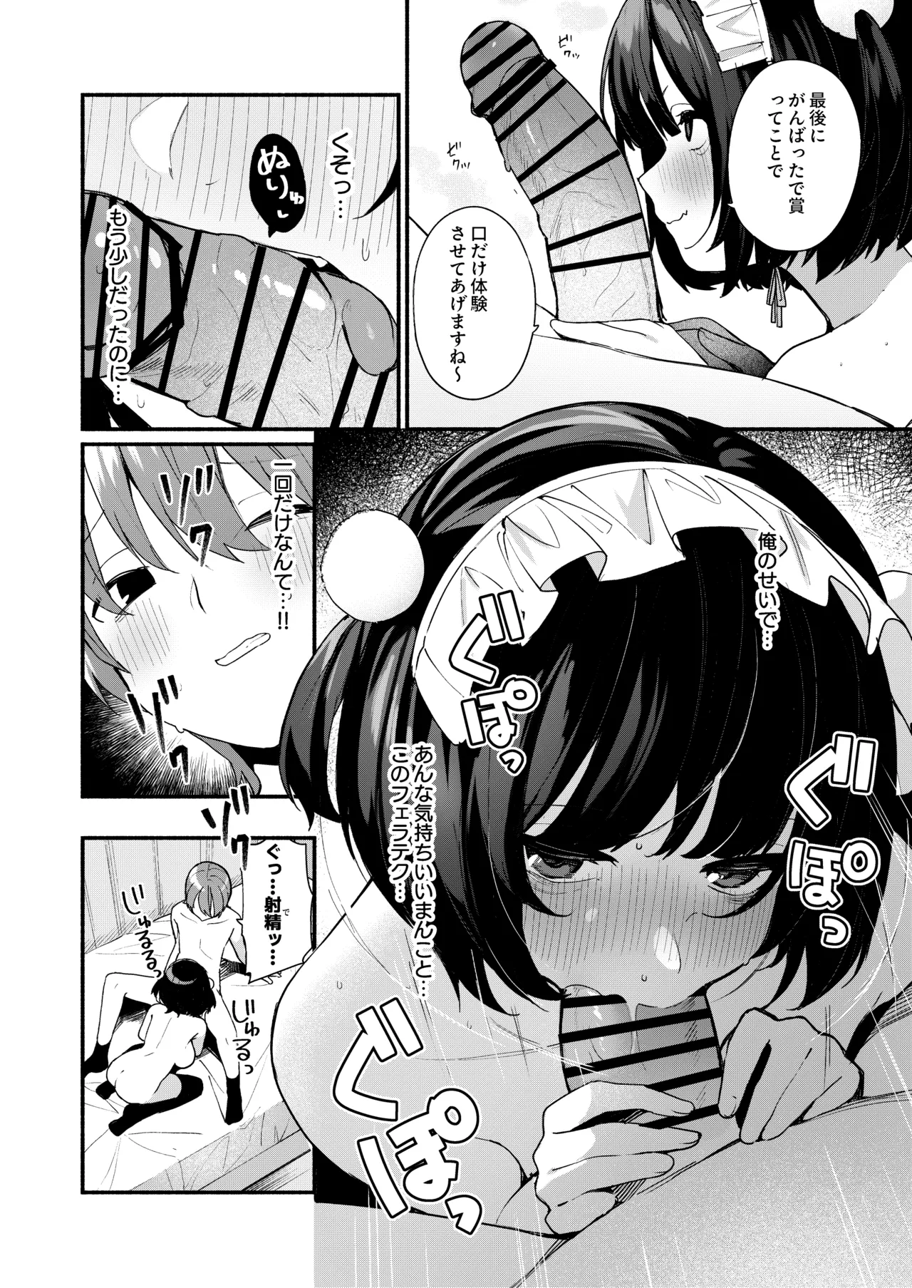 誘い上手な後輩に禁欲からのご褒美えっちさせてもらう話 Page.80