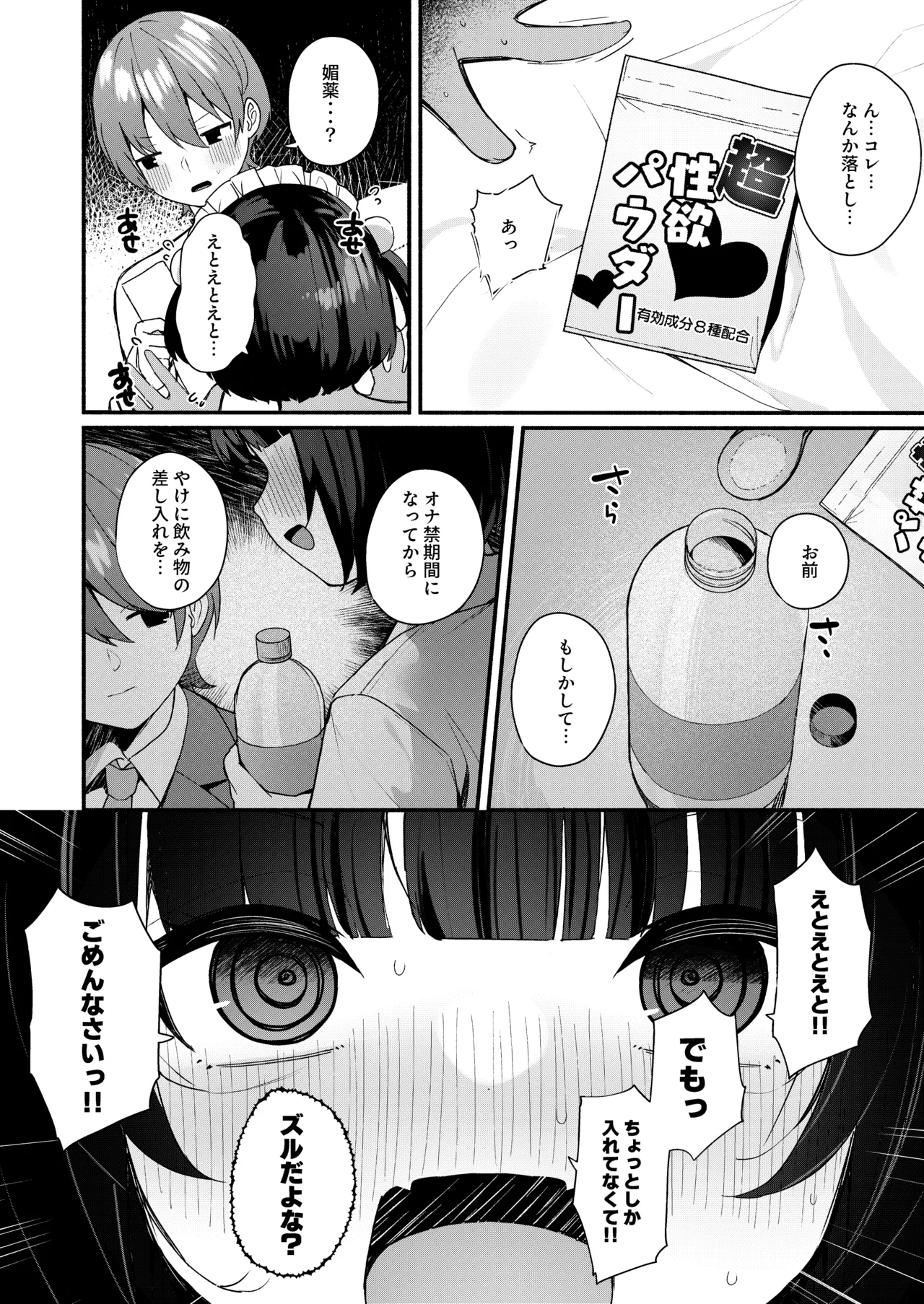 誘い上手な後輩に禁欲からのご褒美えっちさせてもらう話 Page.82