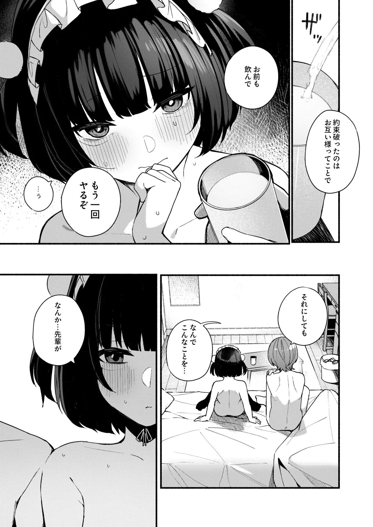 誘い上手な後輩に禁欲からのご褒美えっちさせてもらう話 Page.83