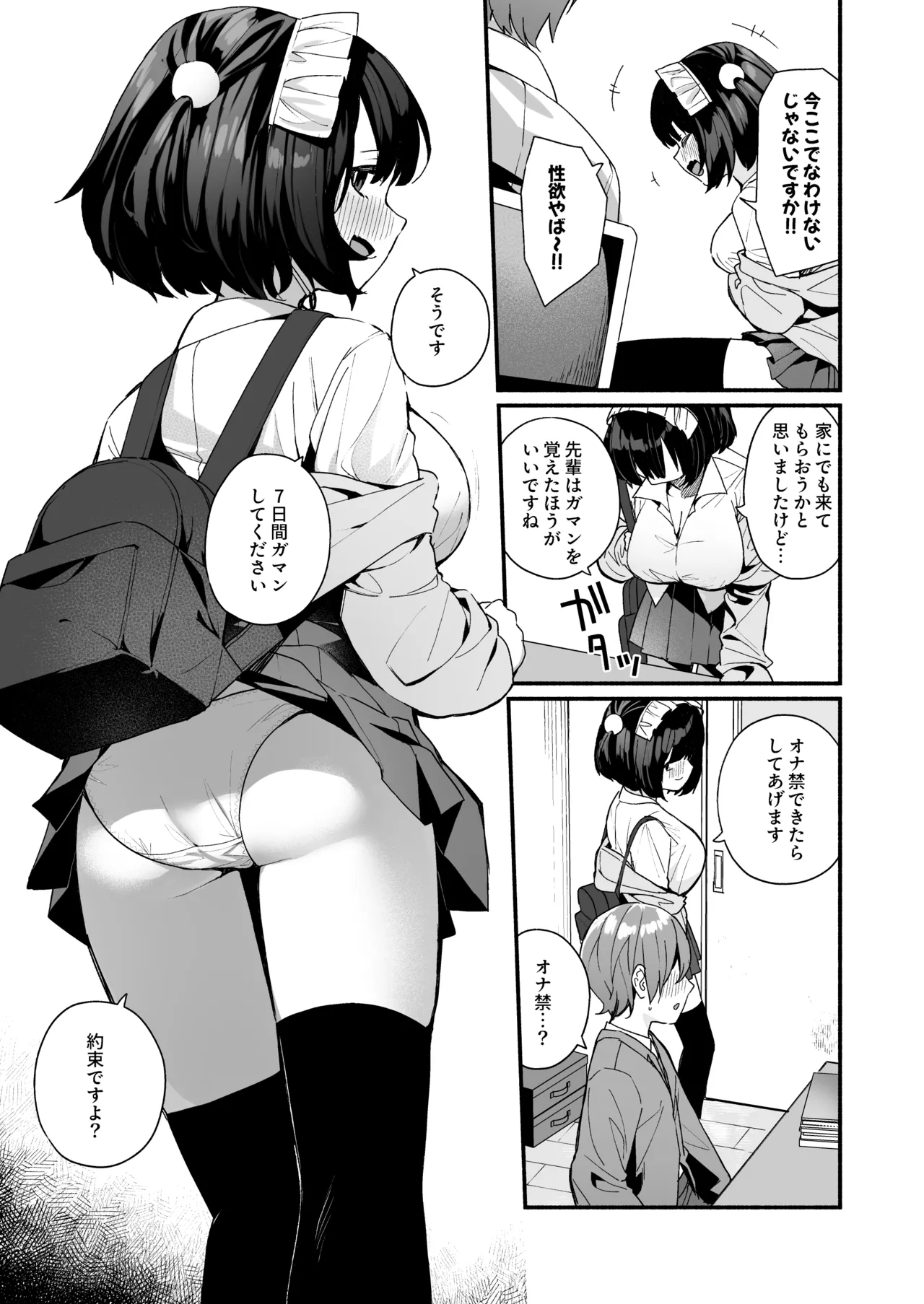 誘い上手な後輩に禁欲からのご褒美えっちさせてもらう話 Page.9