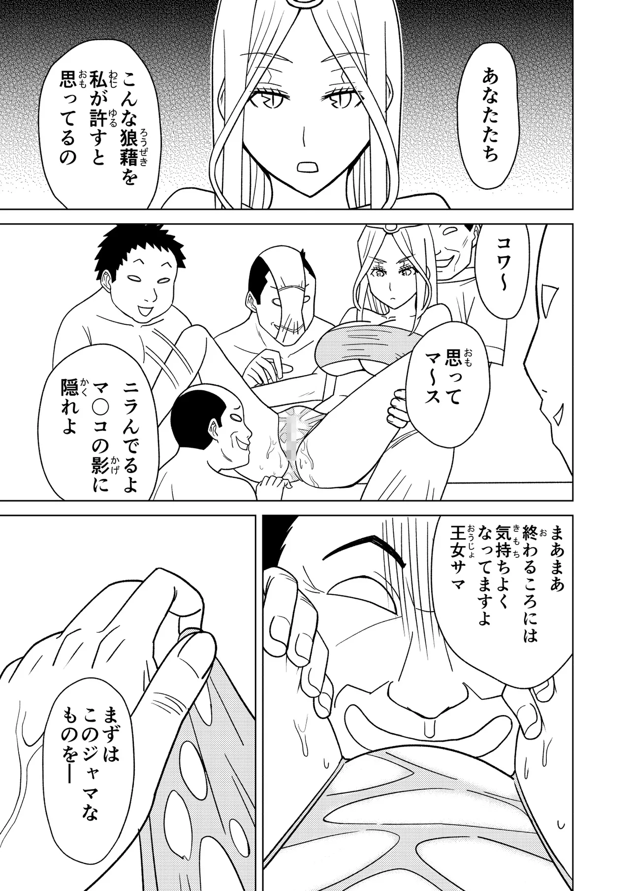 按摩王女2〜シルヴィア編〜 Page.11