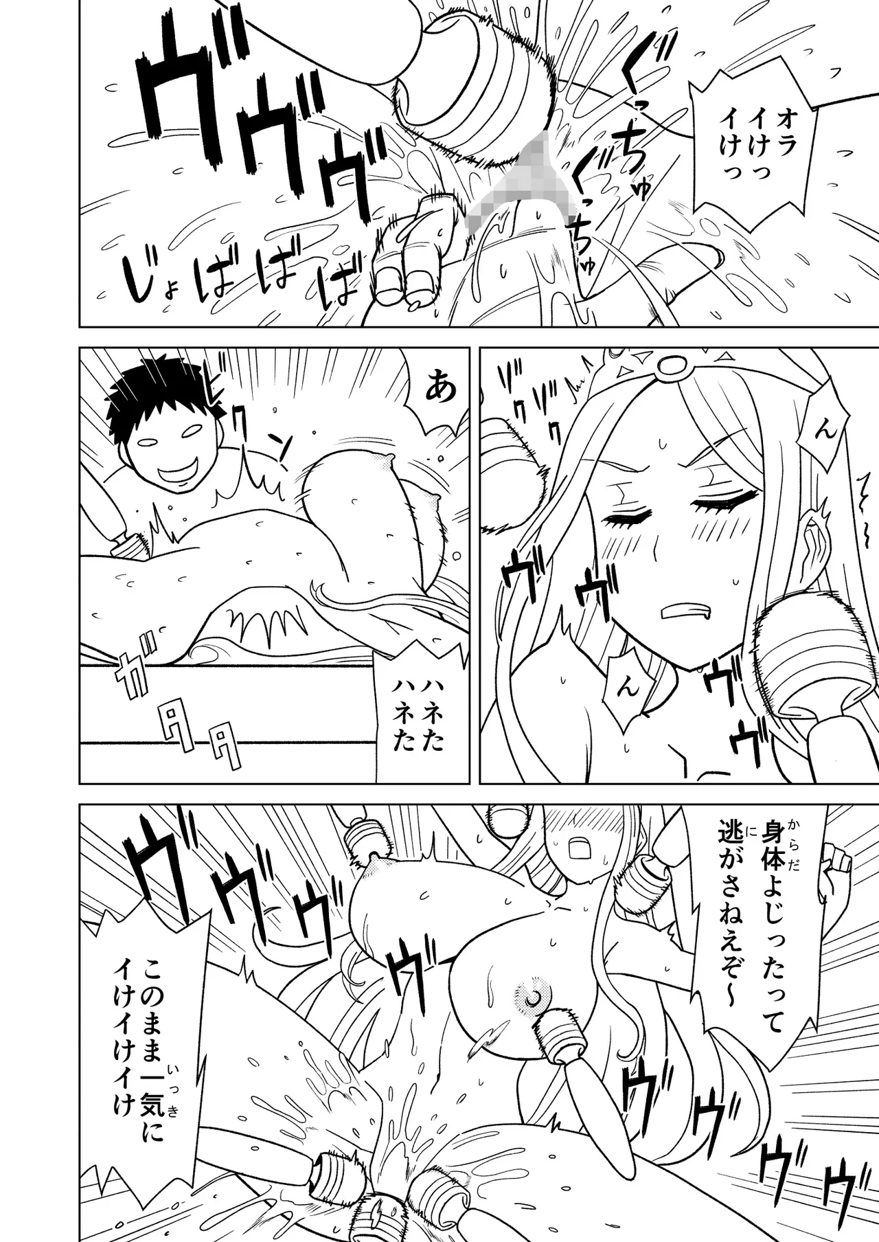 按摩王女2〜シルヴィア編〜 Page.20