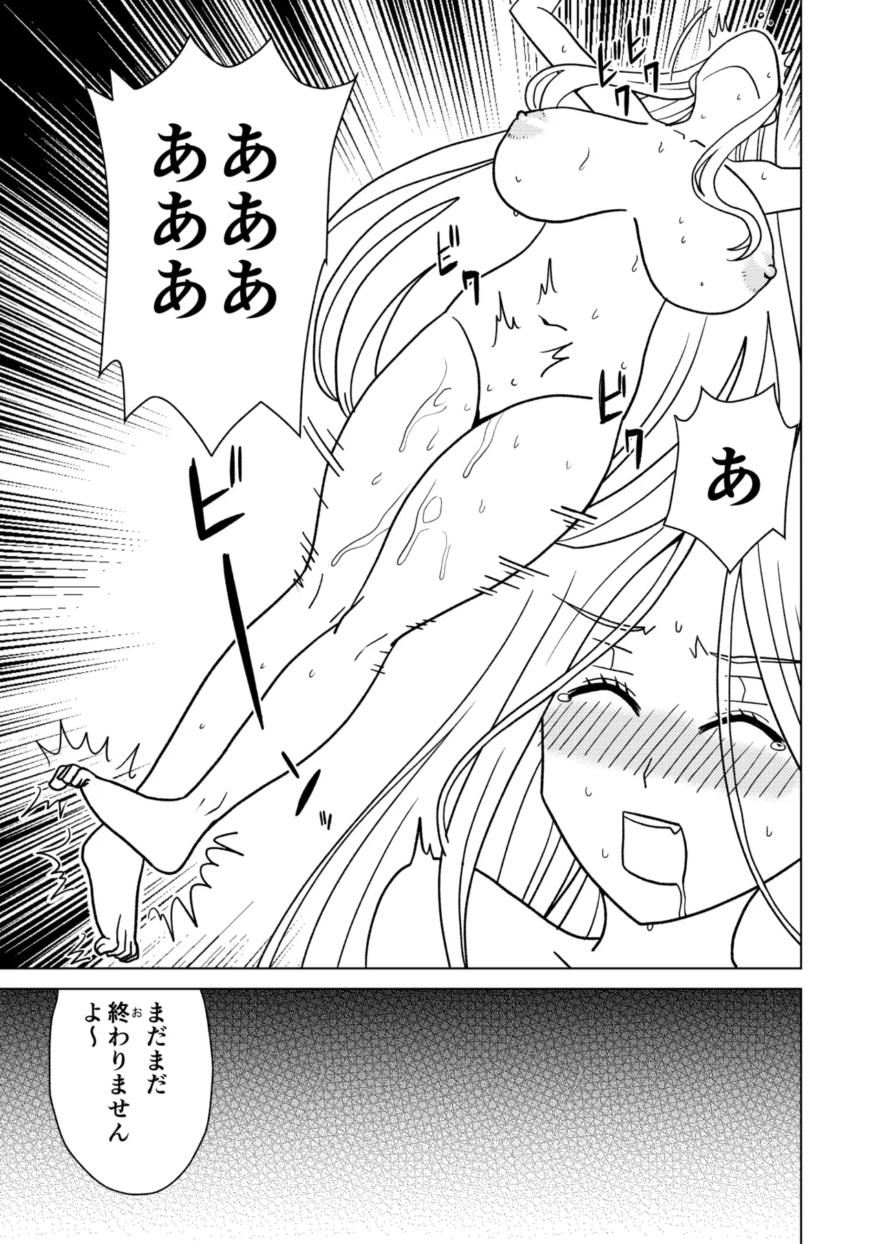 按摩王女2〜シルヴィア編〜 Page.21