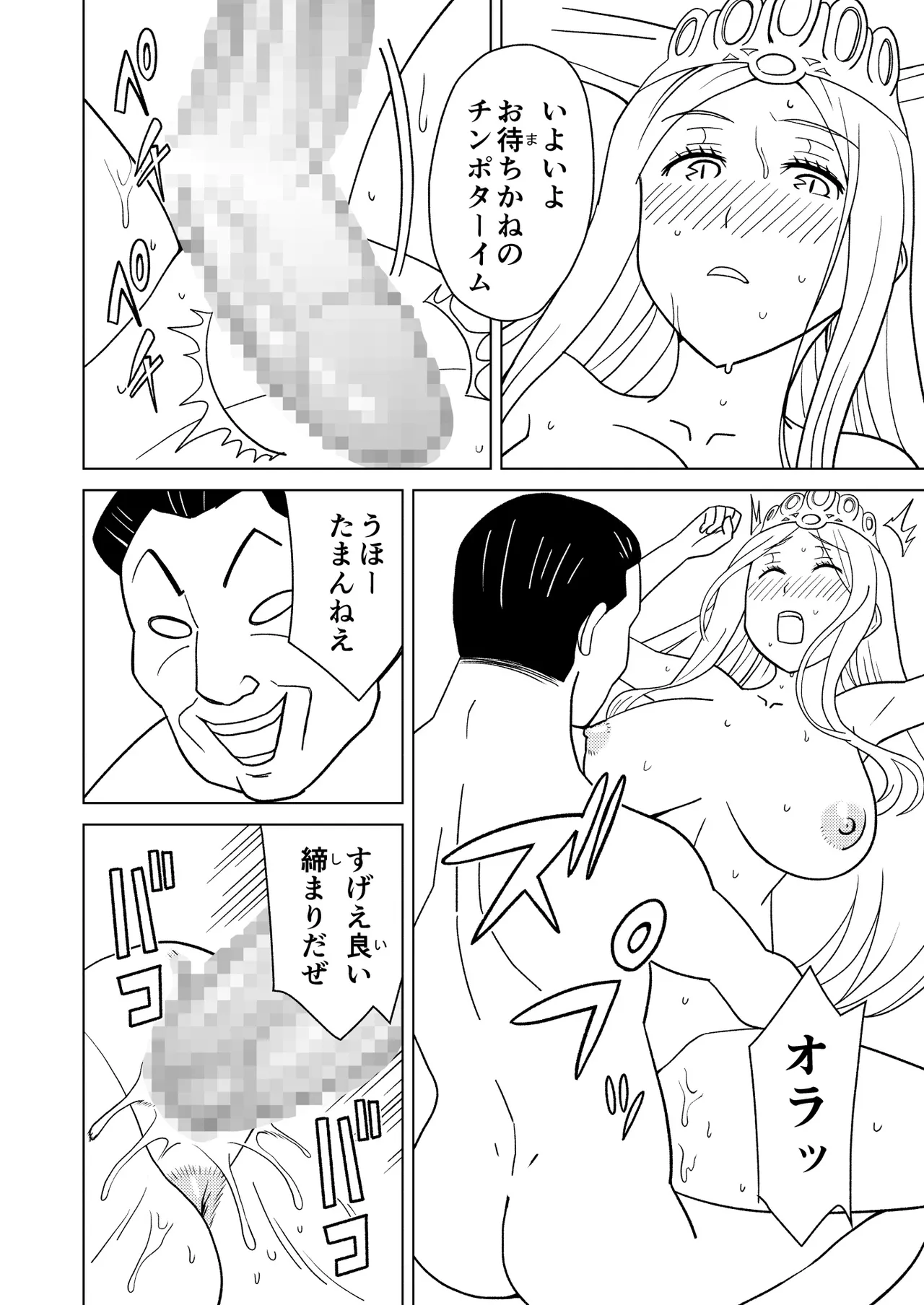 按摩王女2〜シルヴィア編〜 Page.22