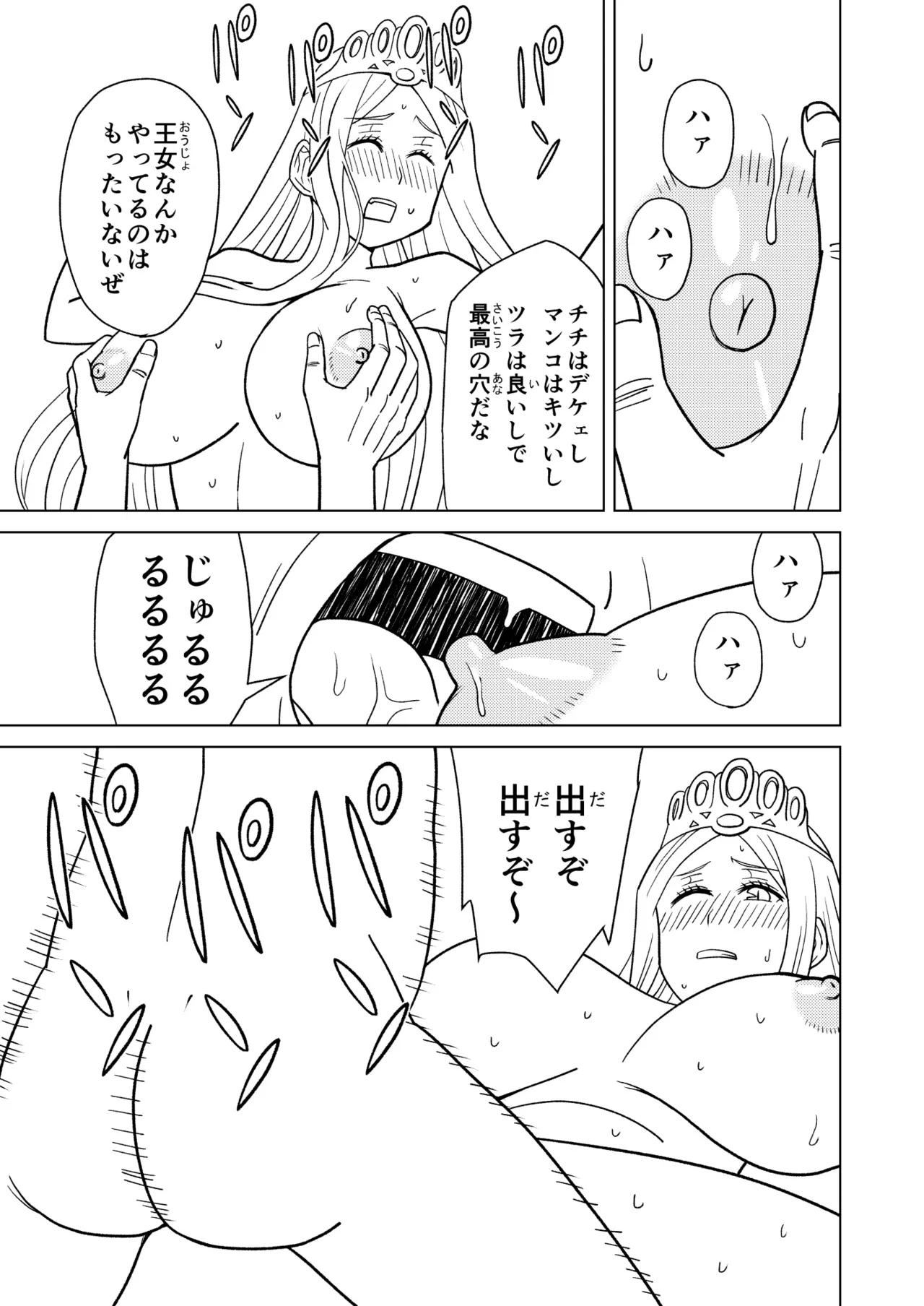 按摩王女2〜シルヴィア編〜 Page.23
