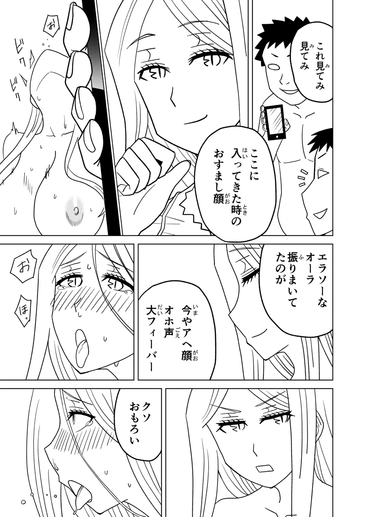 按摩王女2〜シルヴィア編〜 Page.29