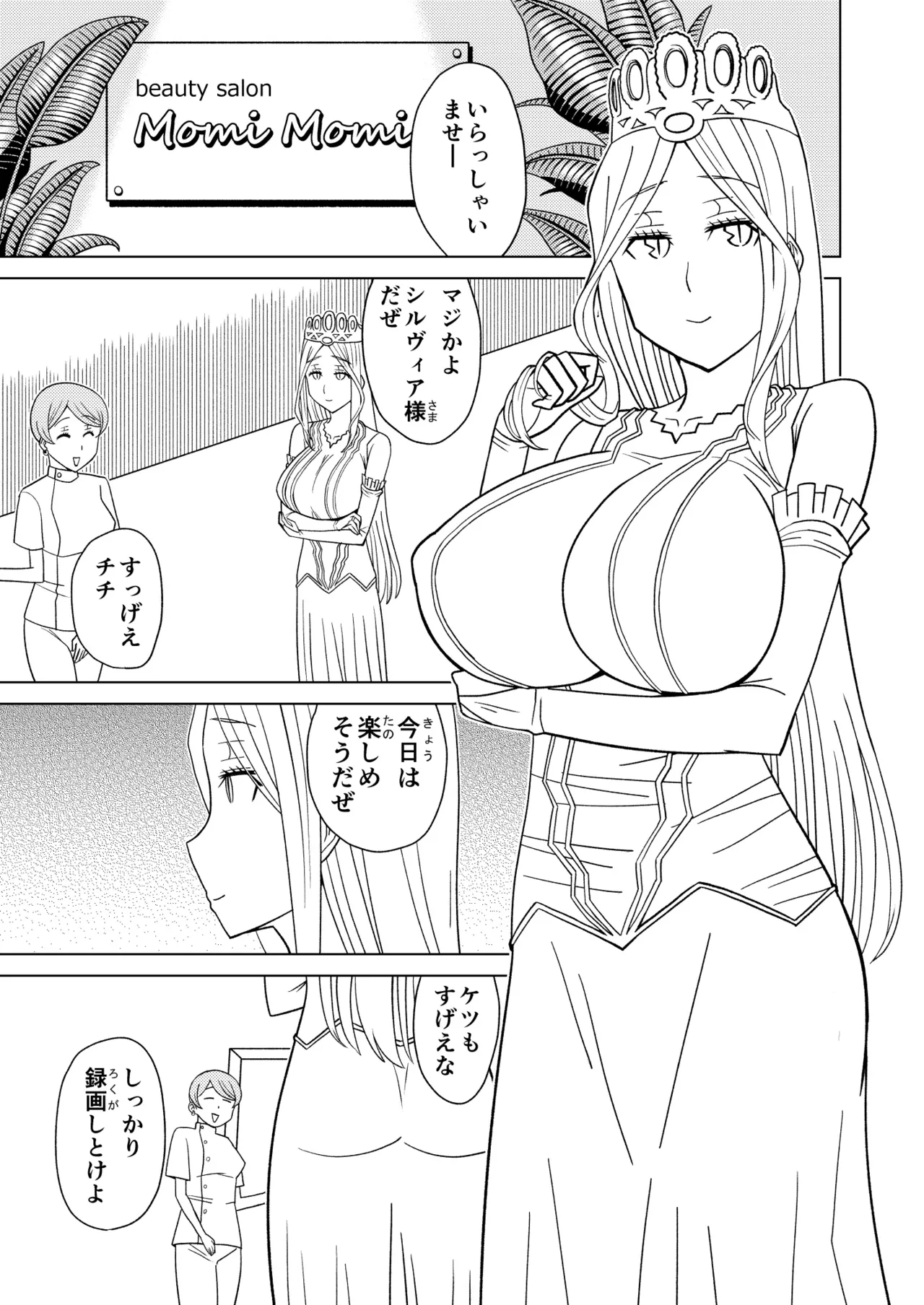 按摩王女2〜シルヴィア編〜 Page.3
