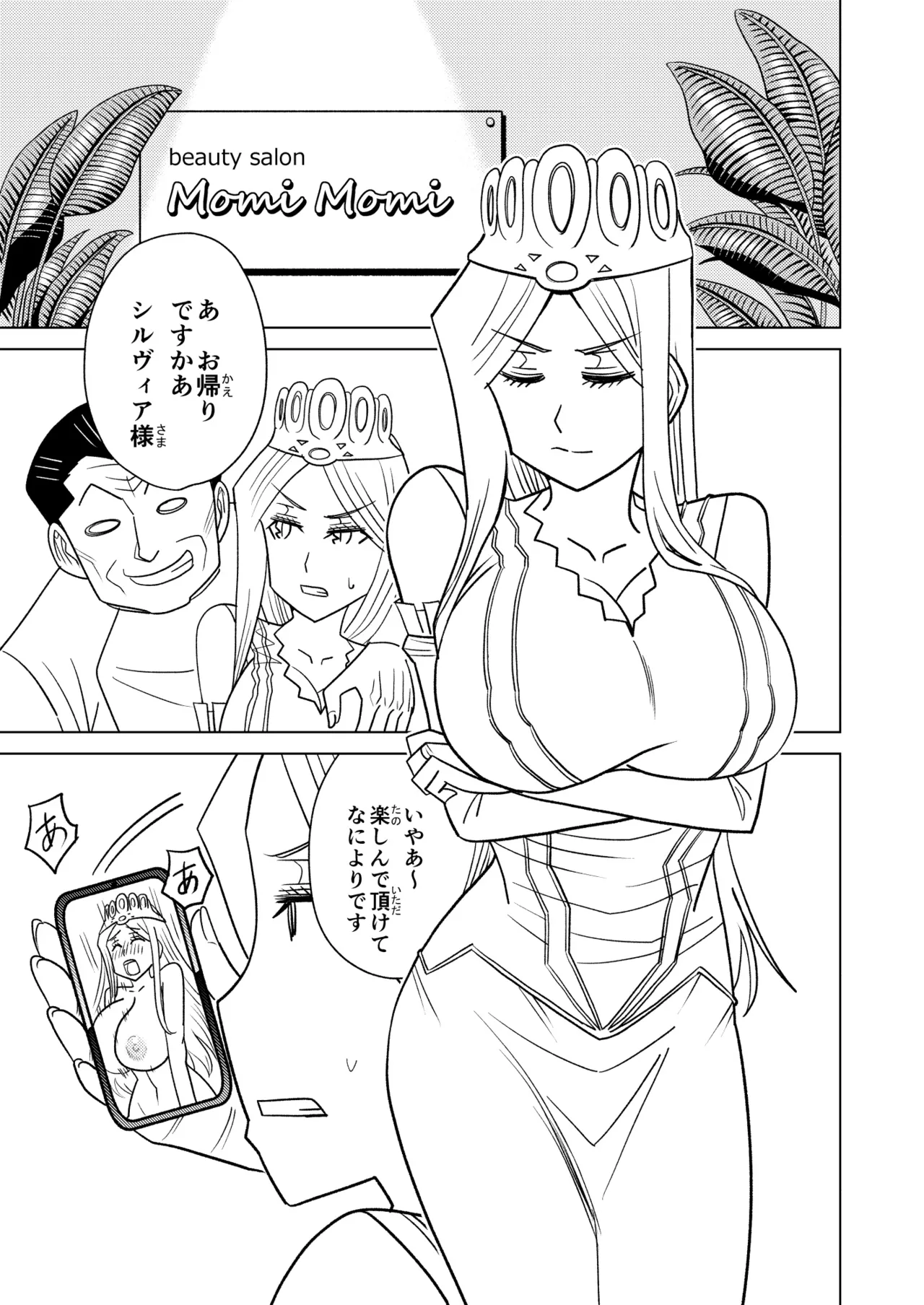 按摩王女2〜シルヴィア編〜 Page.43