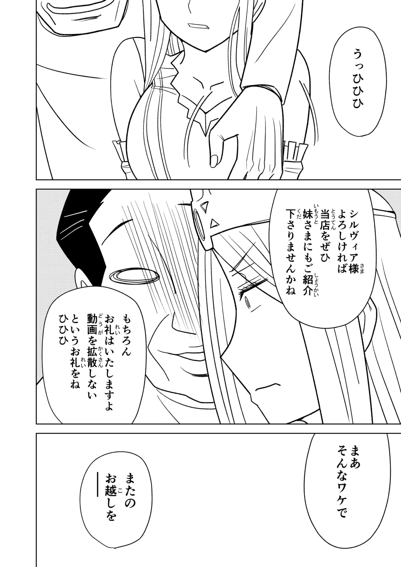 按摩王女2〜シルヴィア編〜 Page.44