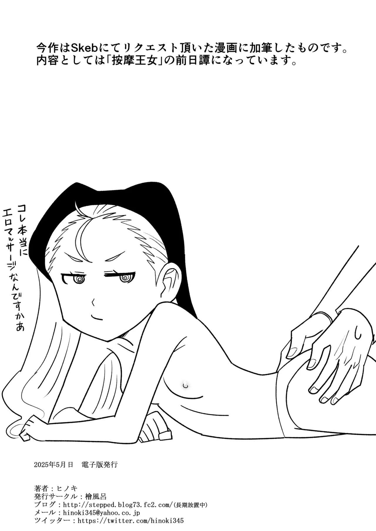 按摩王女2〜シルヴィア編〜 Page.46