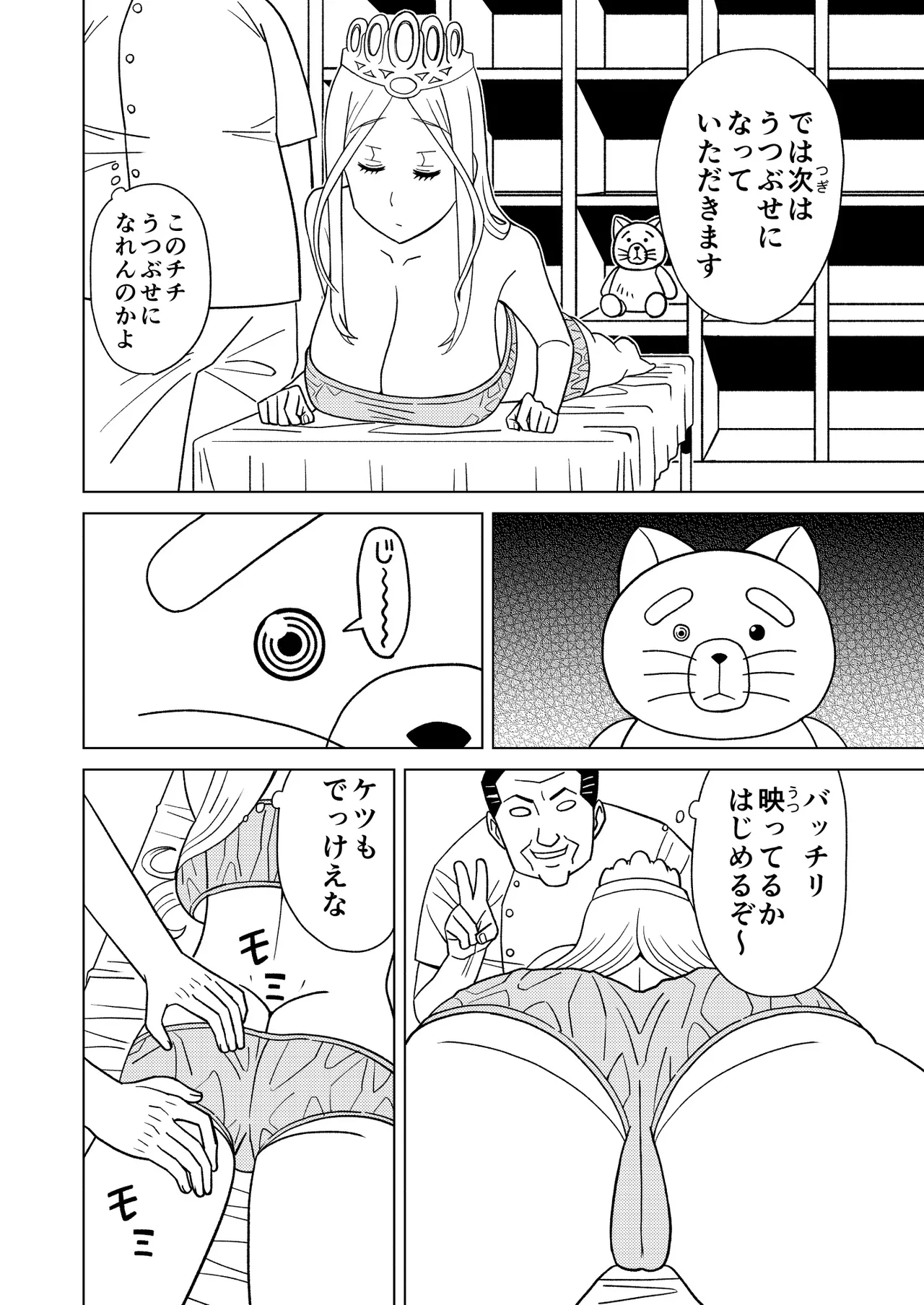 按摩王女2〜シルヴィア編〜 Page.6