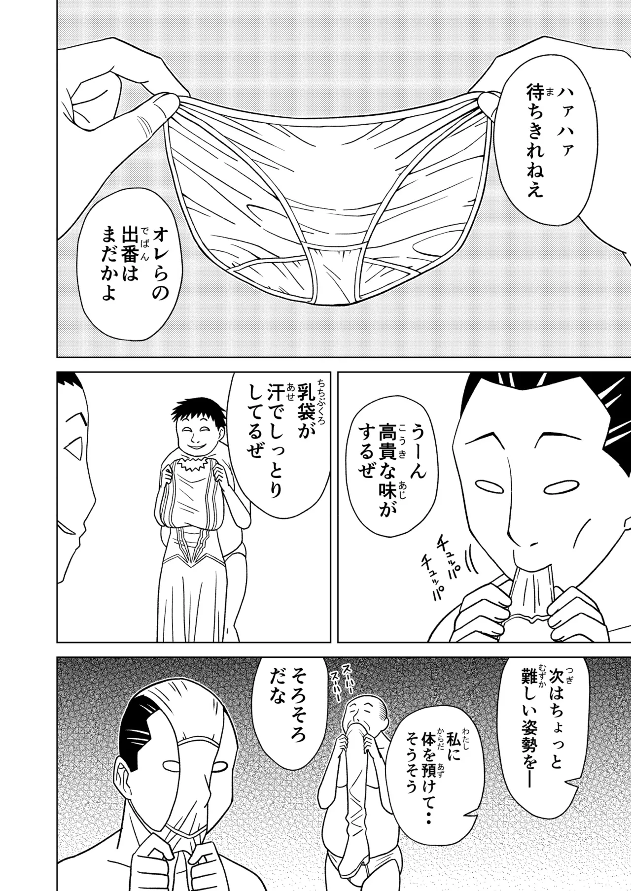 按摩王女2〜シルヴィア編〜 Page.8