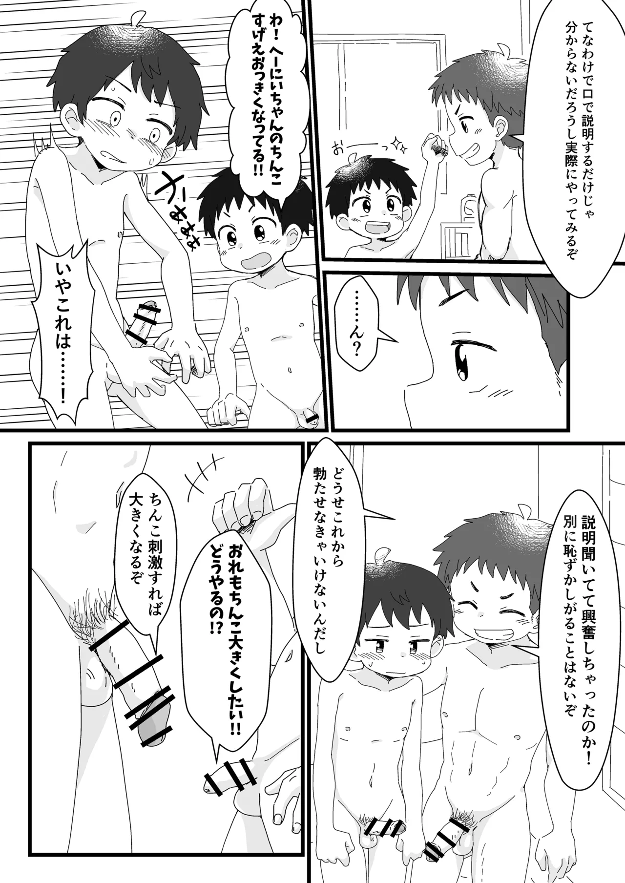 雄山三兄弟の性事情 ～にいちゃん、「オナニー」ってなに?～ Page.10