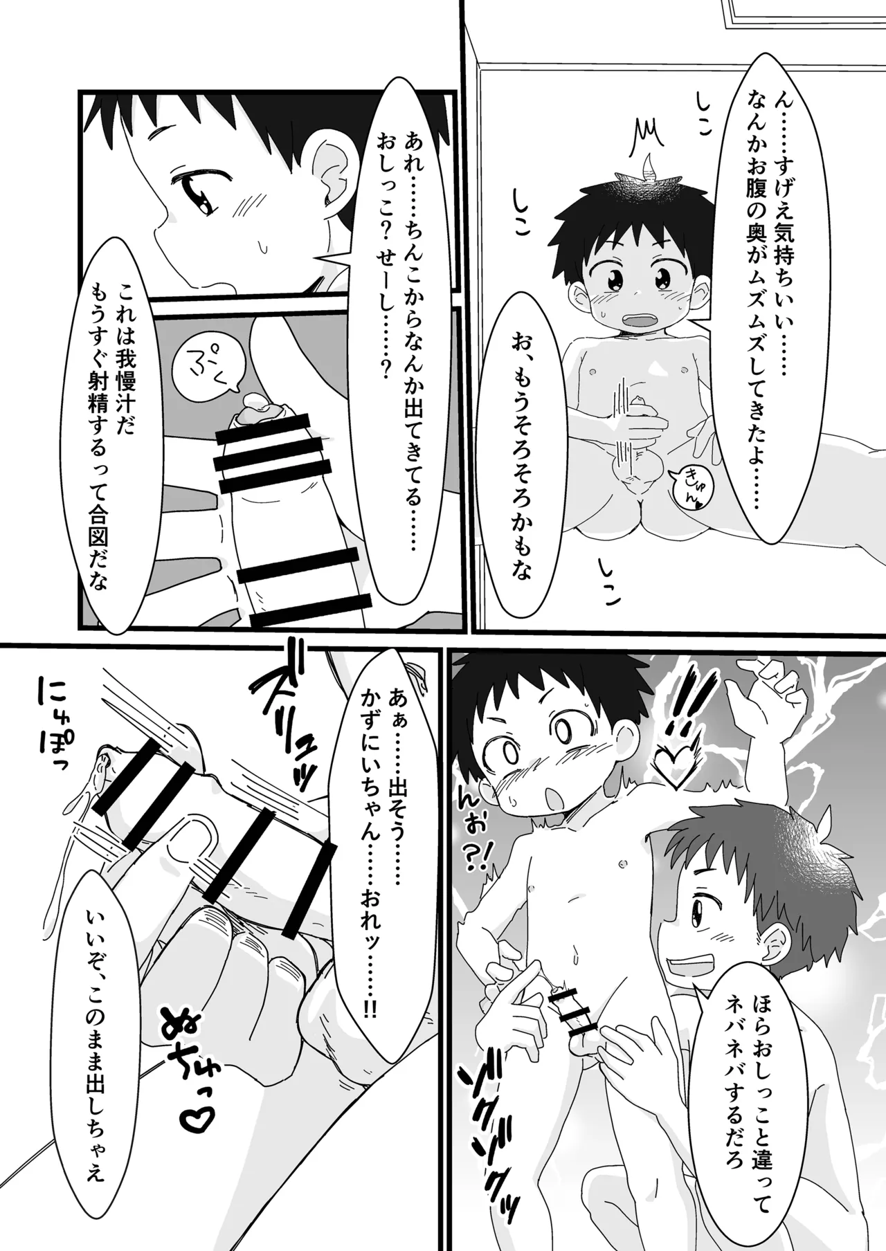 雄山三兄弟の性事情 ～にいちゃん、「オナニー」ってなに?～ Page.15