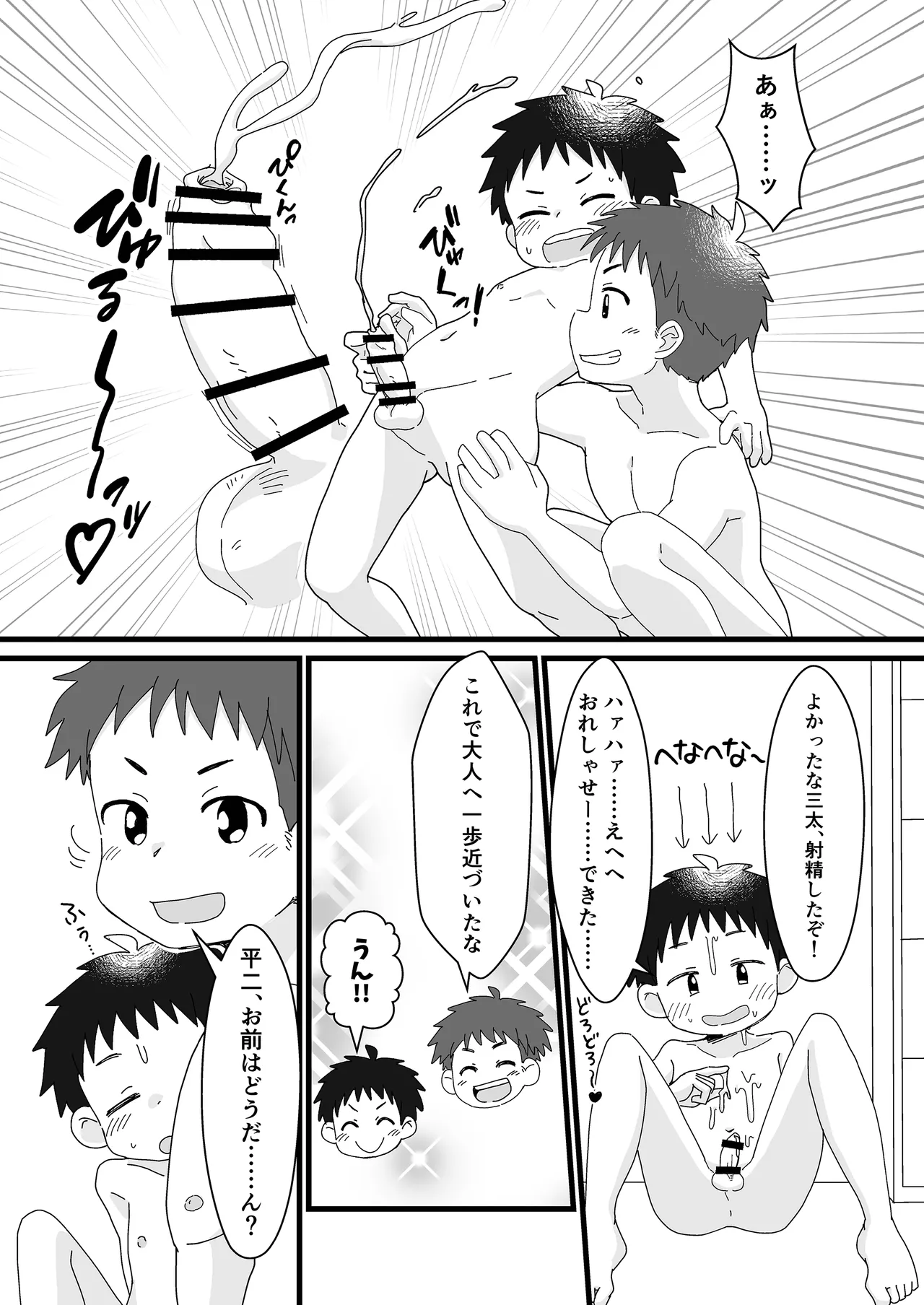 雄山三兄弟の性事情 ～にいちゃん、「オナニー」ってなに?～ Page.16